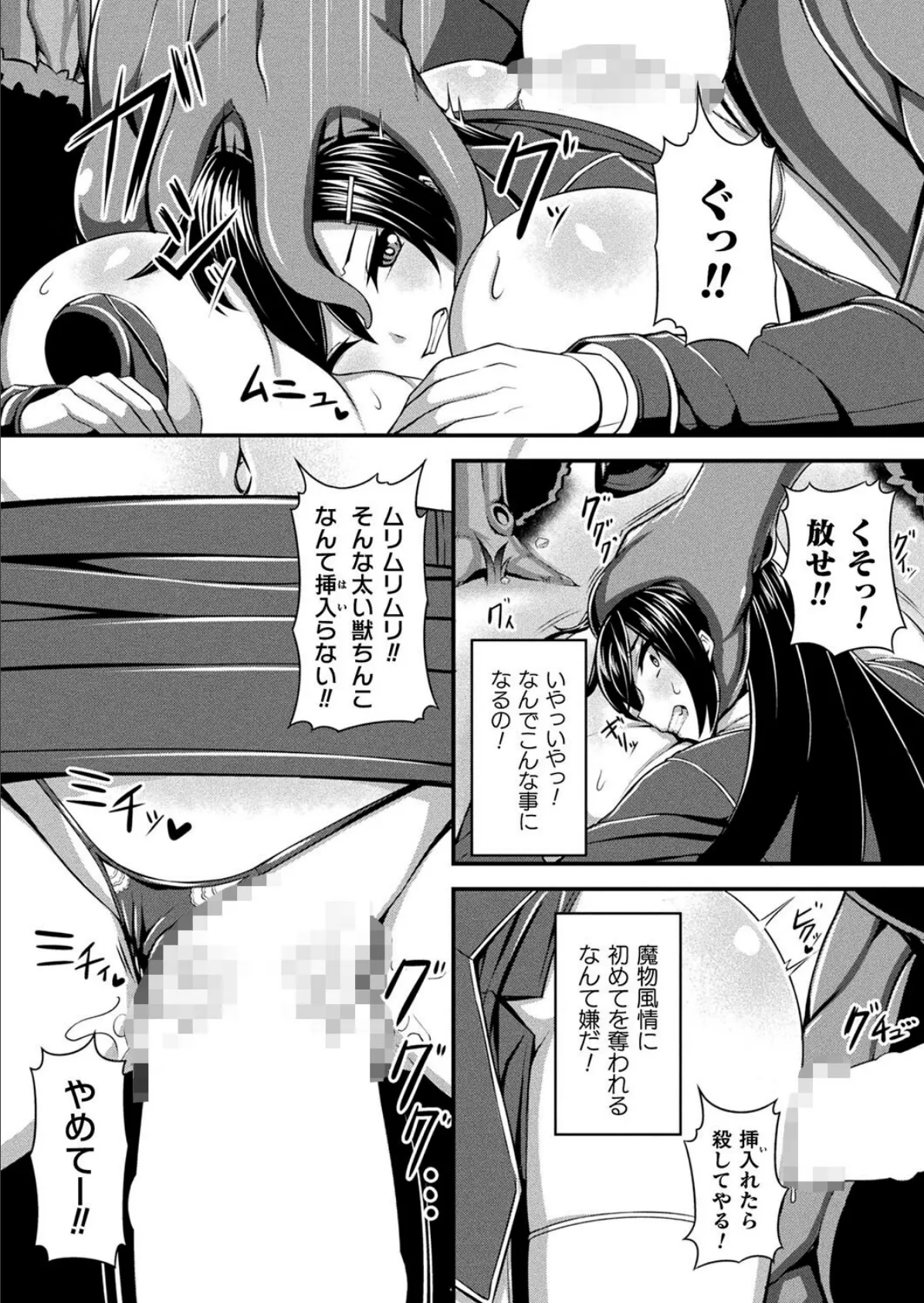 触獣戦記【単話】 8ページ