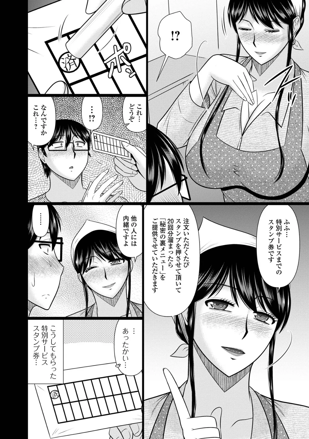 Web配信 月刊 隣の気になる奥さん vol.069 10ページ