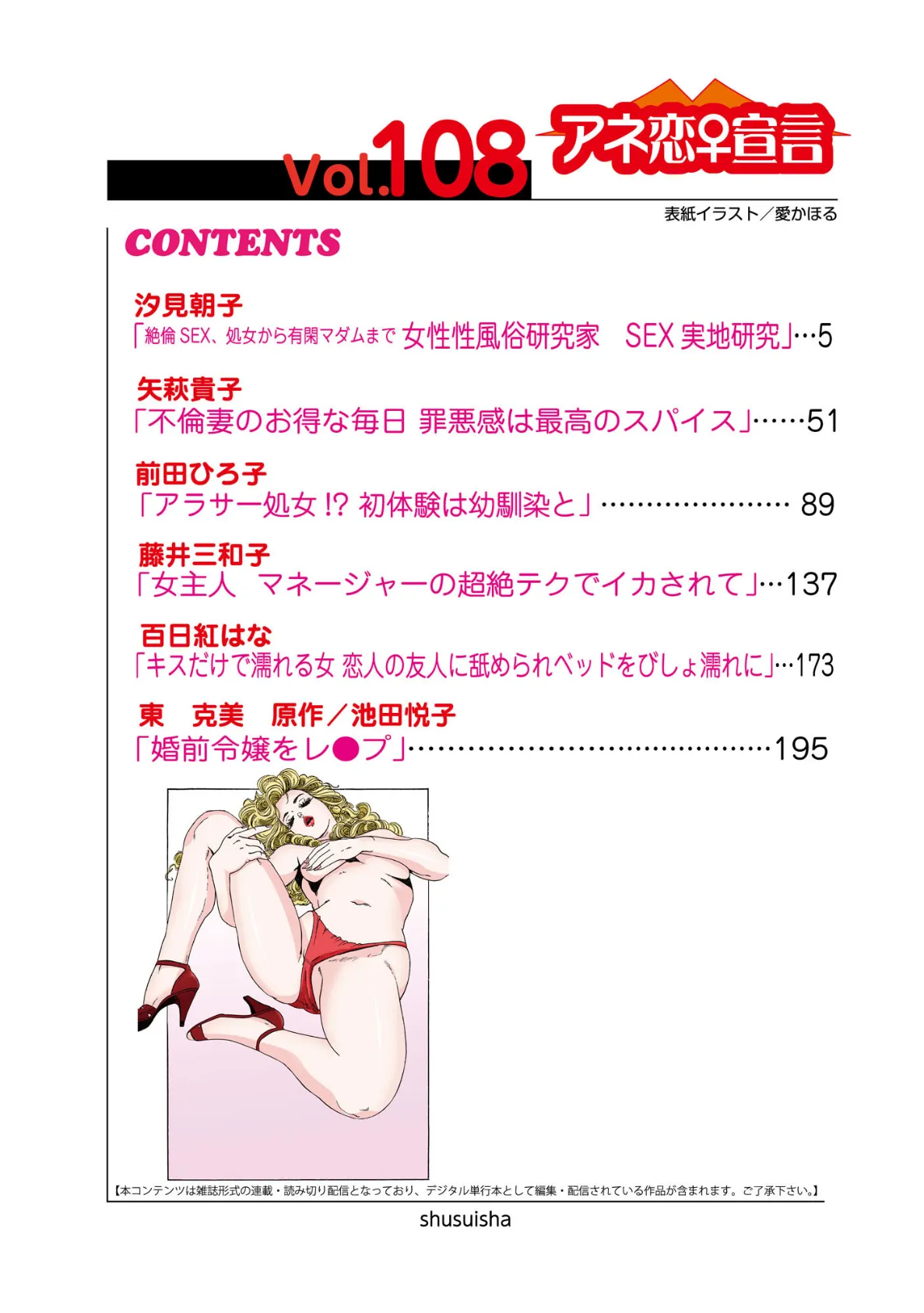 アネ恋♀宣言 Vol.108 4ページ