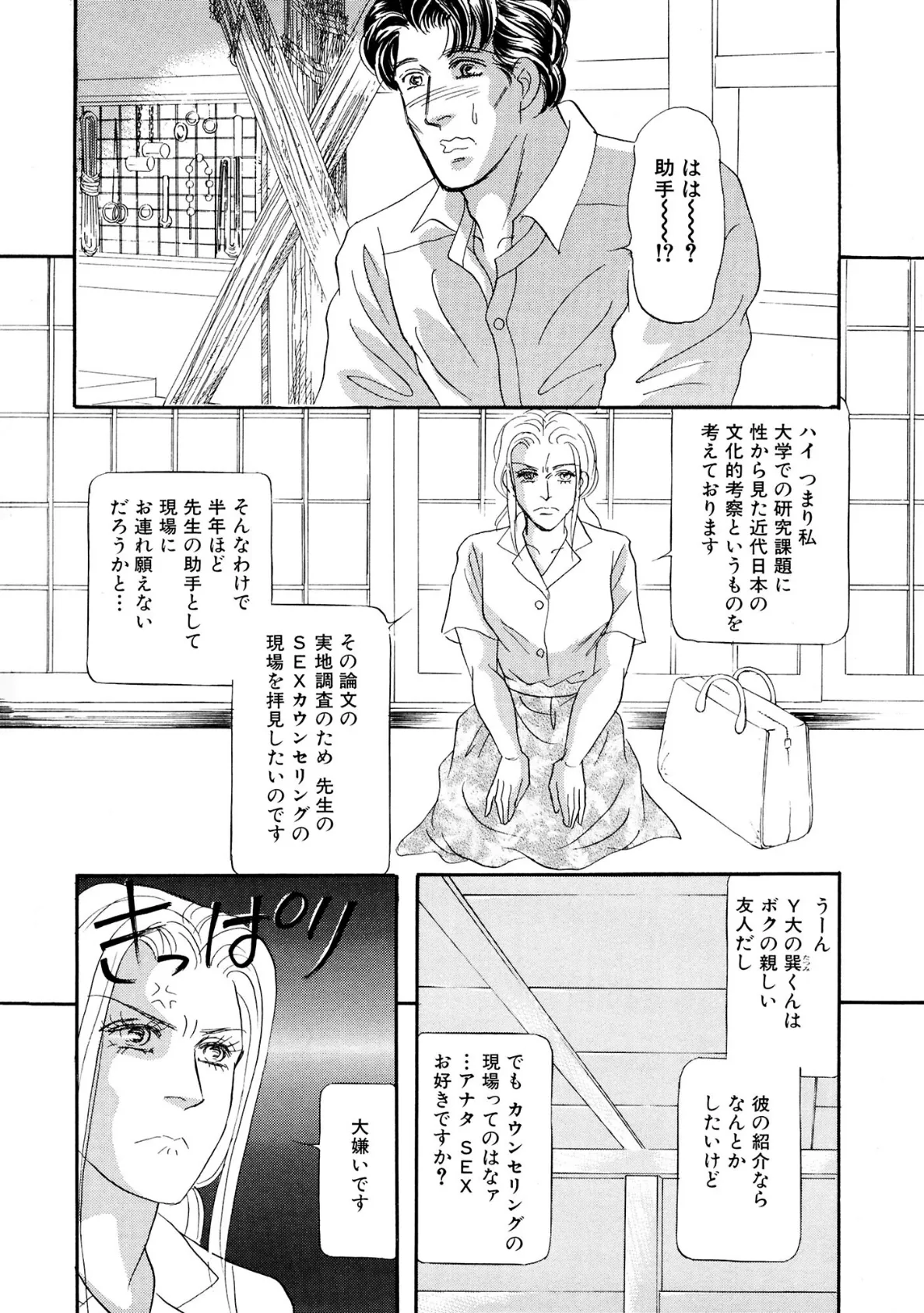 アネ恋♀宣言 Vol.108 8ページ
