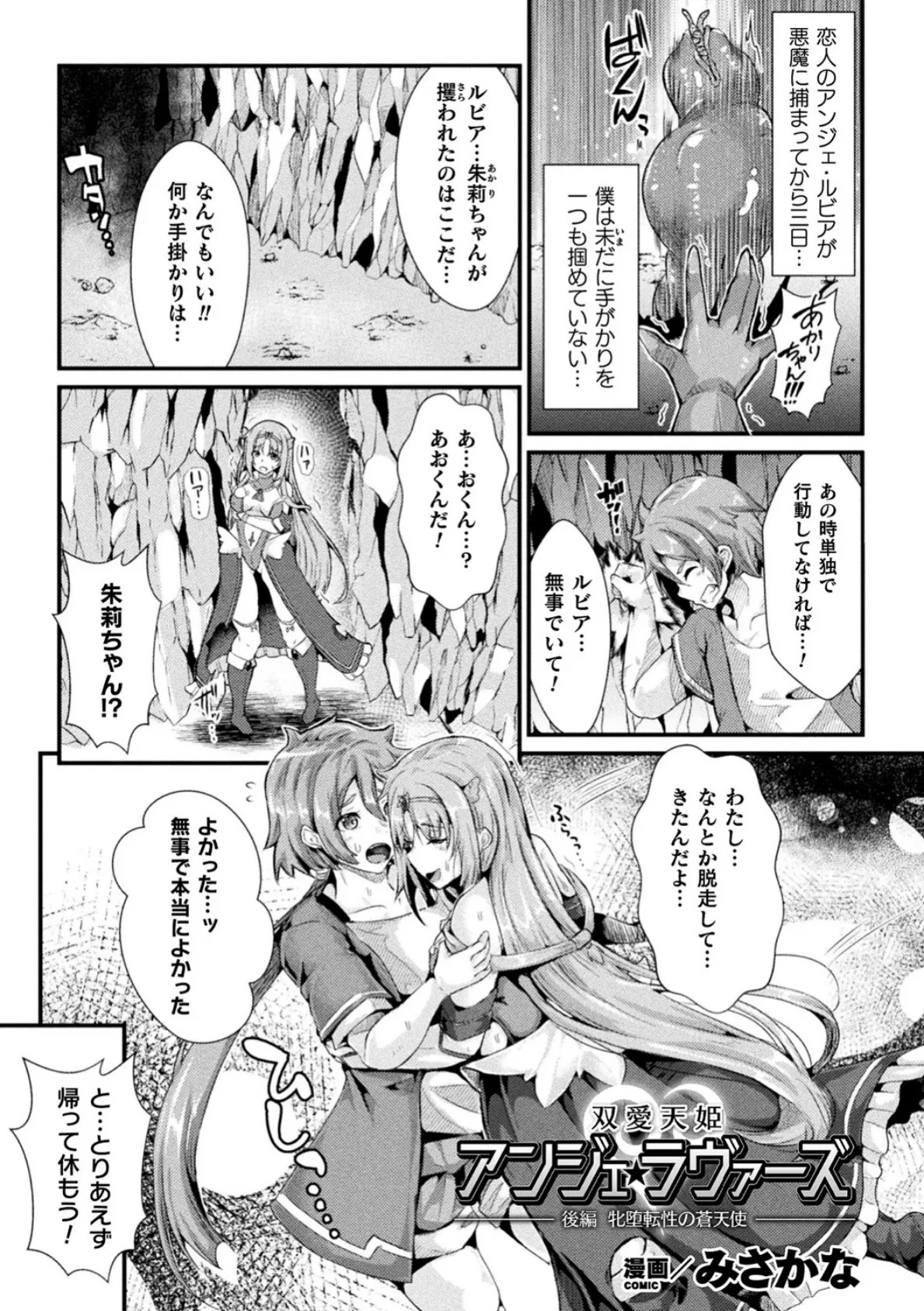 くっ殺ヒロインズVol.25 37ページ