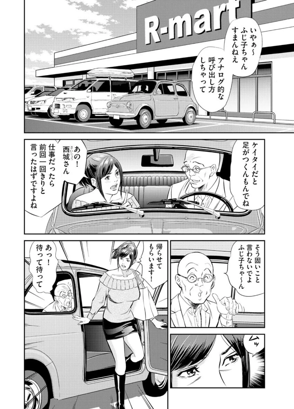 【デジタル版】漫画人妻快楽庵 Vol.48 6ページ