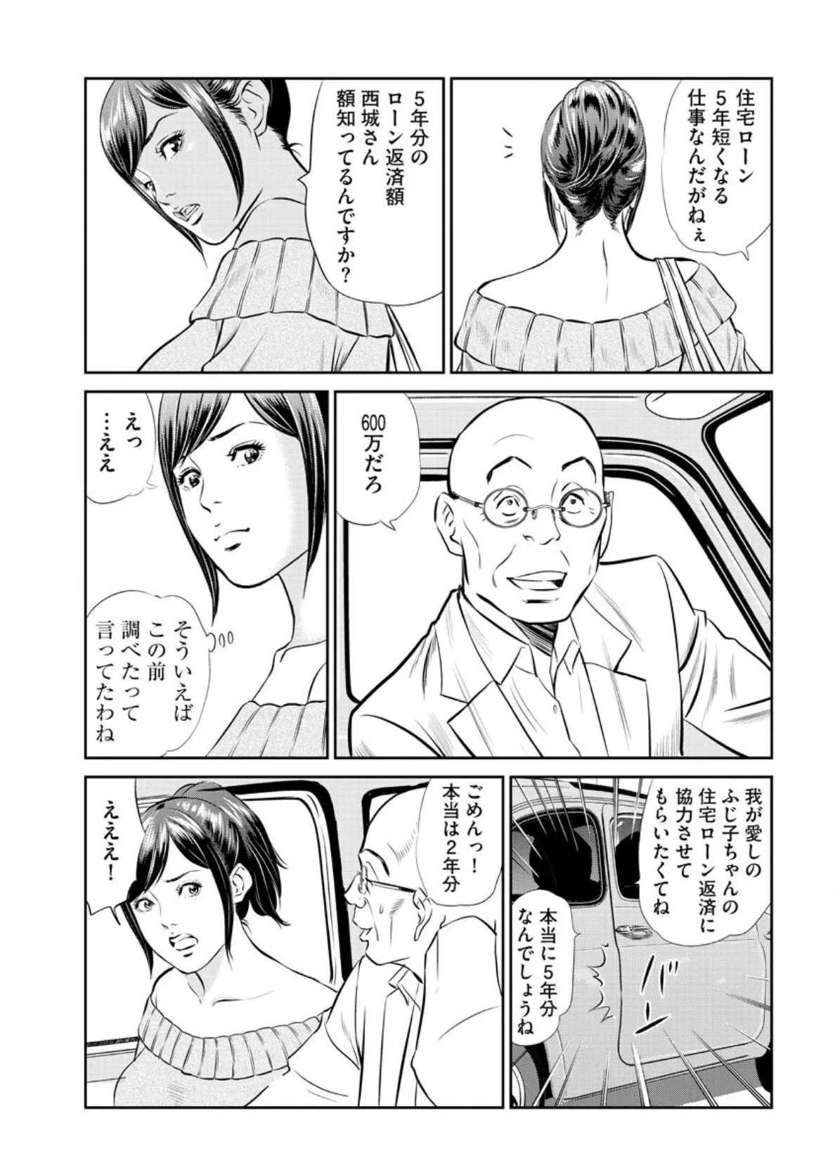 【デジタル版】漫画人妻快楽庵 Vol.48 7ページ