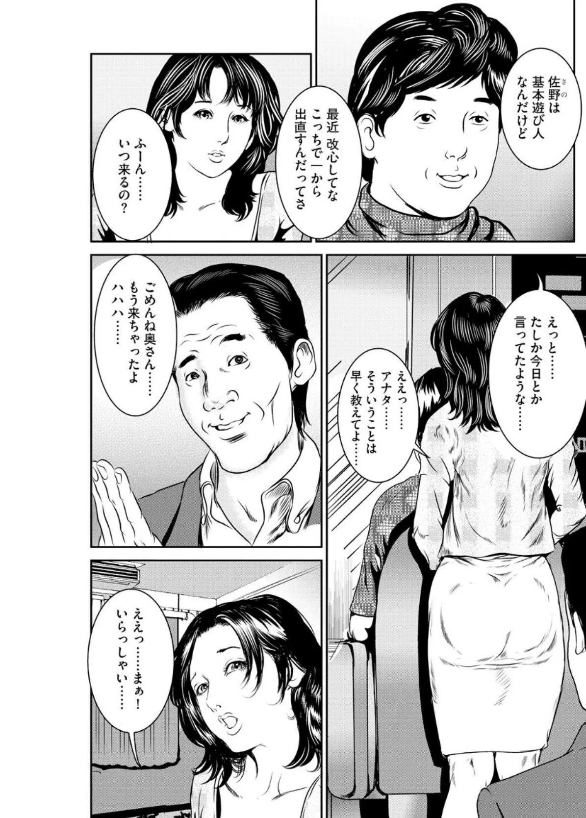 【デジタル版】漫画人妻快楽庵 Vol.47 5ページ