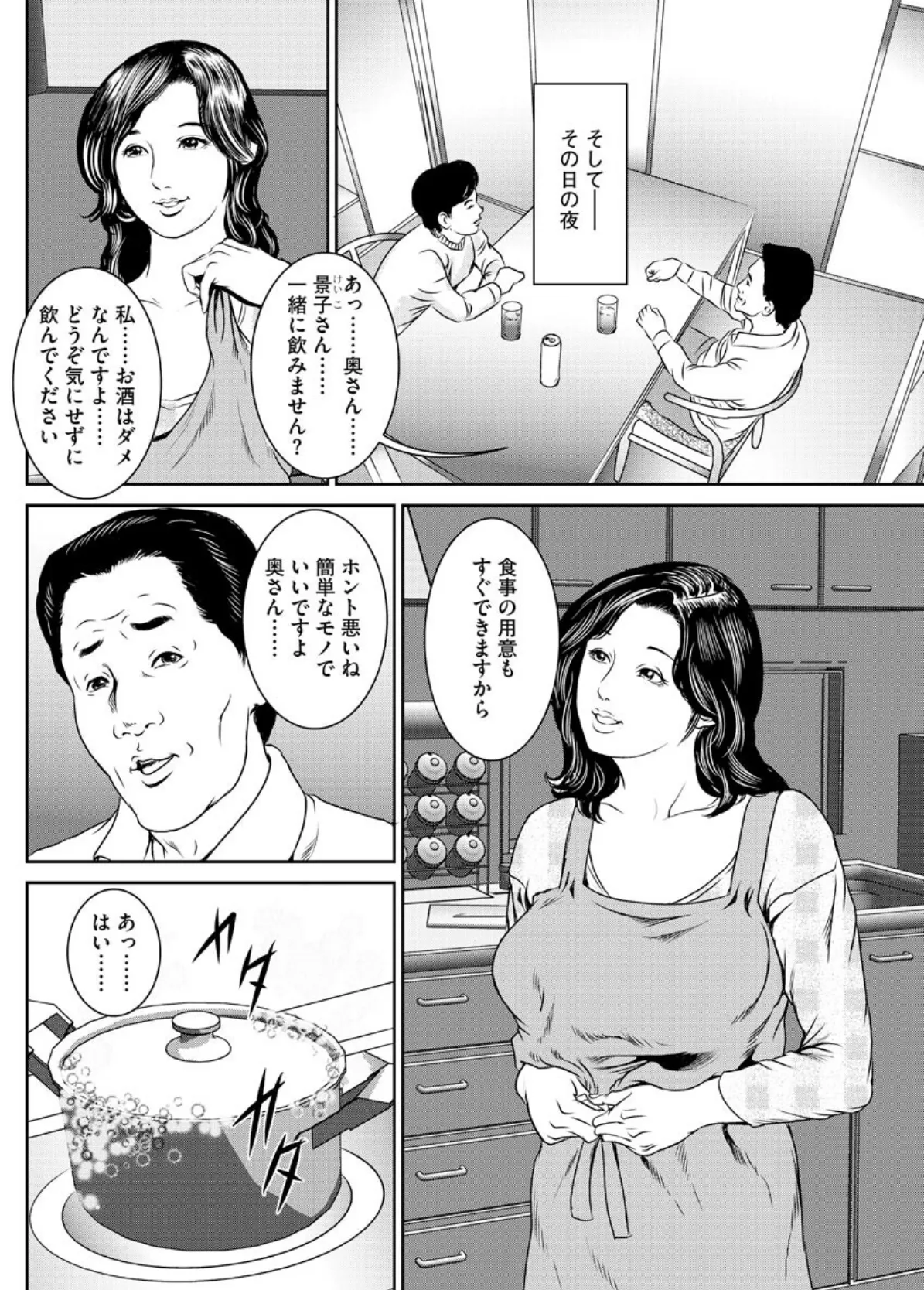【デジタル版】漫画人妻快楽庵 Vol.47 6ページ