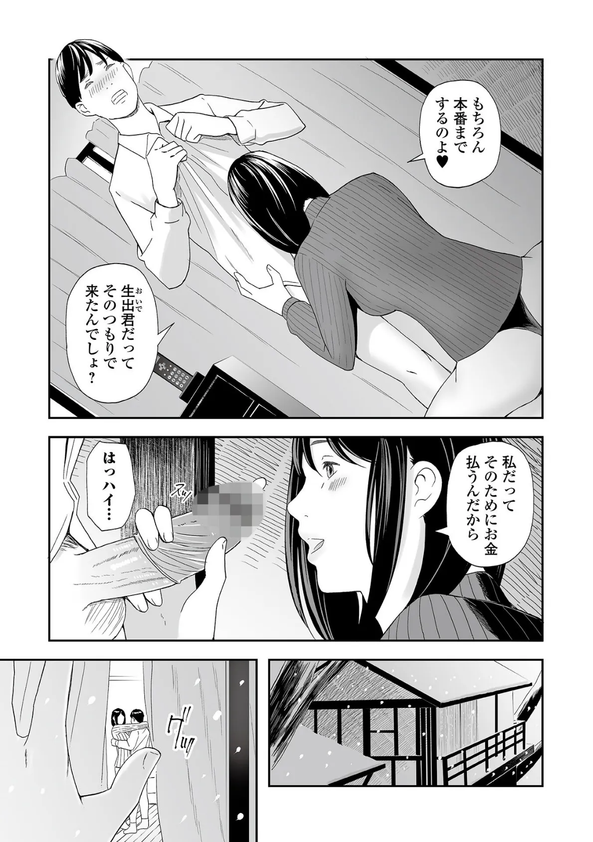 ママ活 〜童貞あそび〜 3ページ