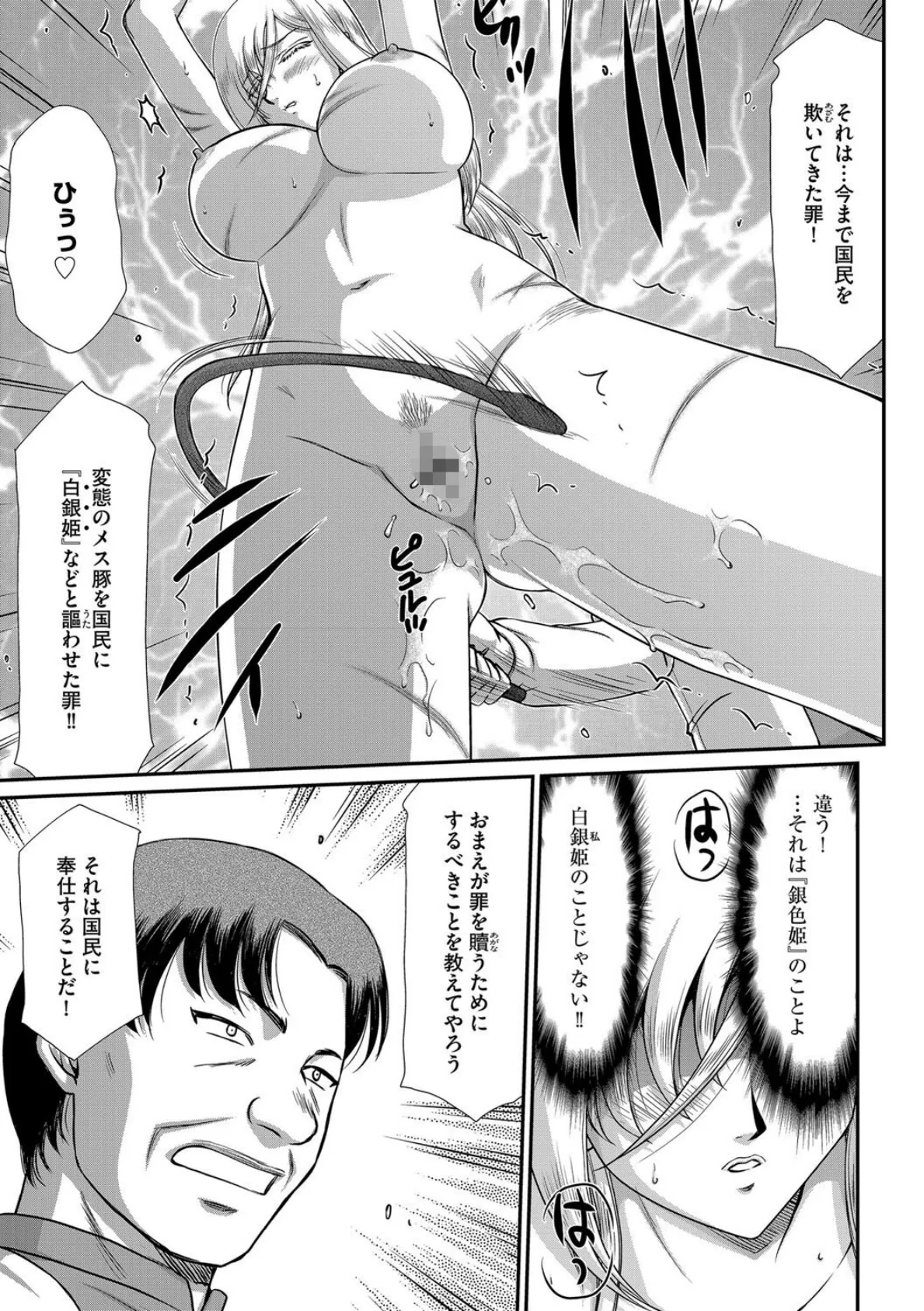 白銀姫・アンリエットの淫難【最終話】 7ページ