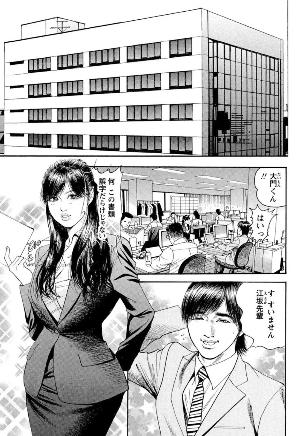 人妻×オフィスラブ〜夫にナイショの残業セックス〜 5ページ