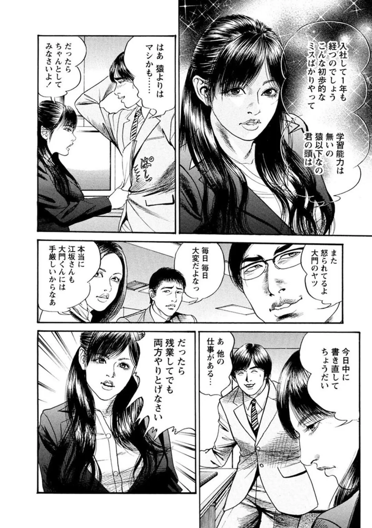 人妻×オフィスラブ〜夫にナイショの残業セックス〜 6ページ