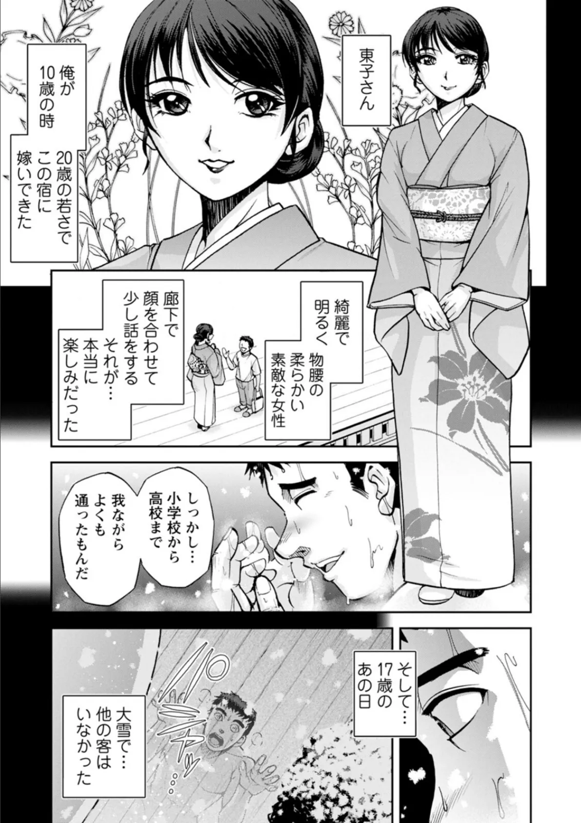 女将の東子さん 11ページ