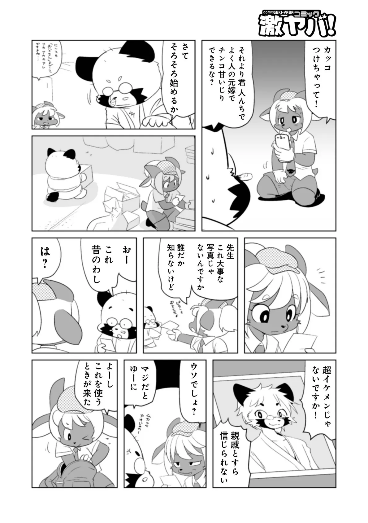 WEB版コミック激ヤバ！164 22ページ