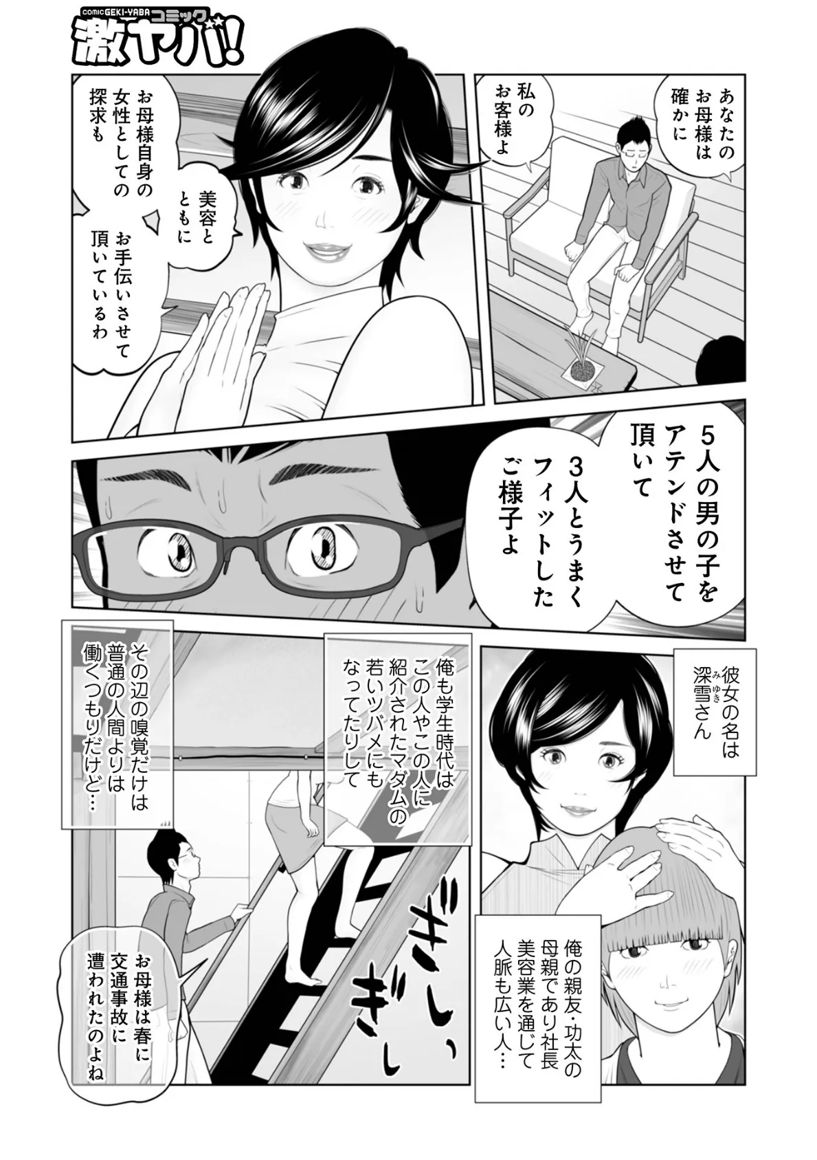 WEB版コミック激ヤバ！164 25ページ