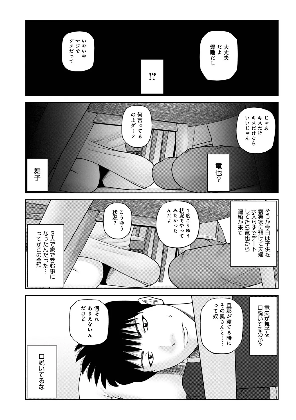 WEB版コミック激ヤバ！164 4ページ