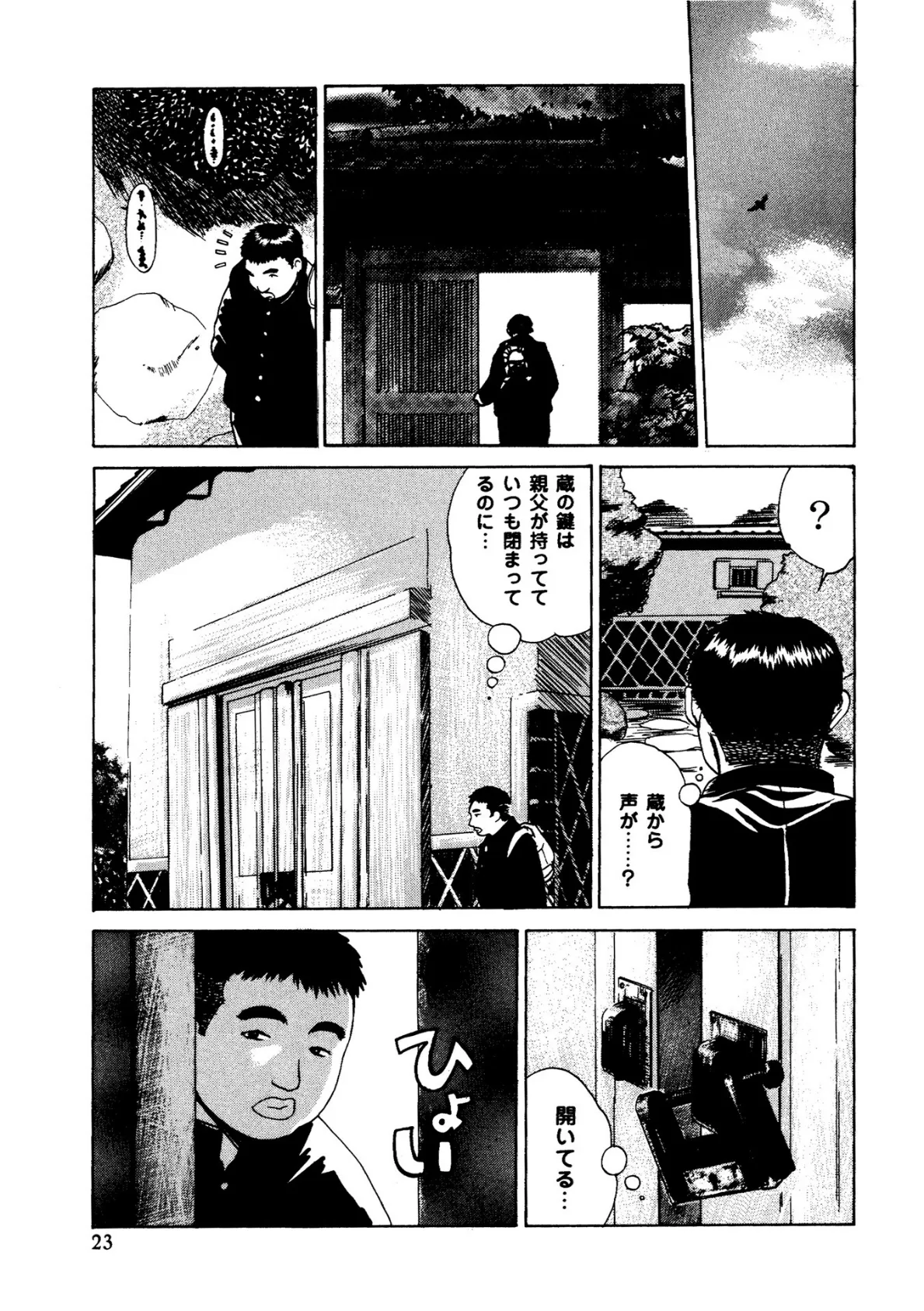 肉嫁〜高柳家の人々〜【新装版】 11ページ