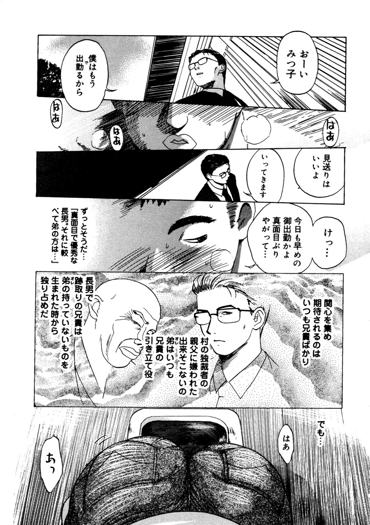 肉嫁〜高柳家の人々〜【新装版】 13ページ