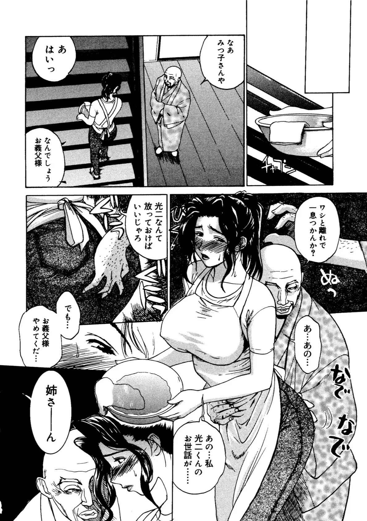 肉嫁〜高柳家の人々〜【新装版】 16ページ