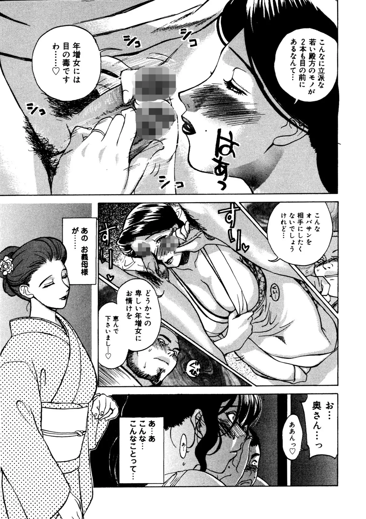 肉嫁〜高柳家の人々〜【新装版】 23ページ