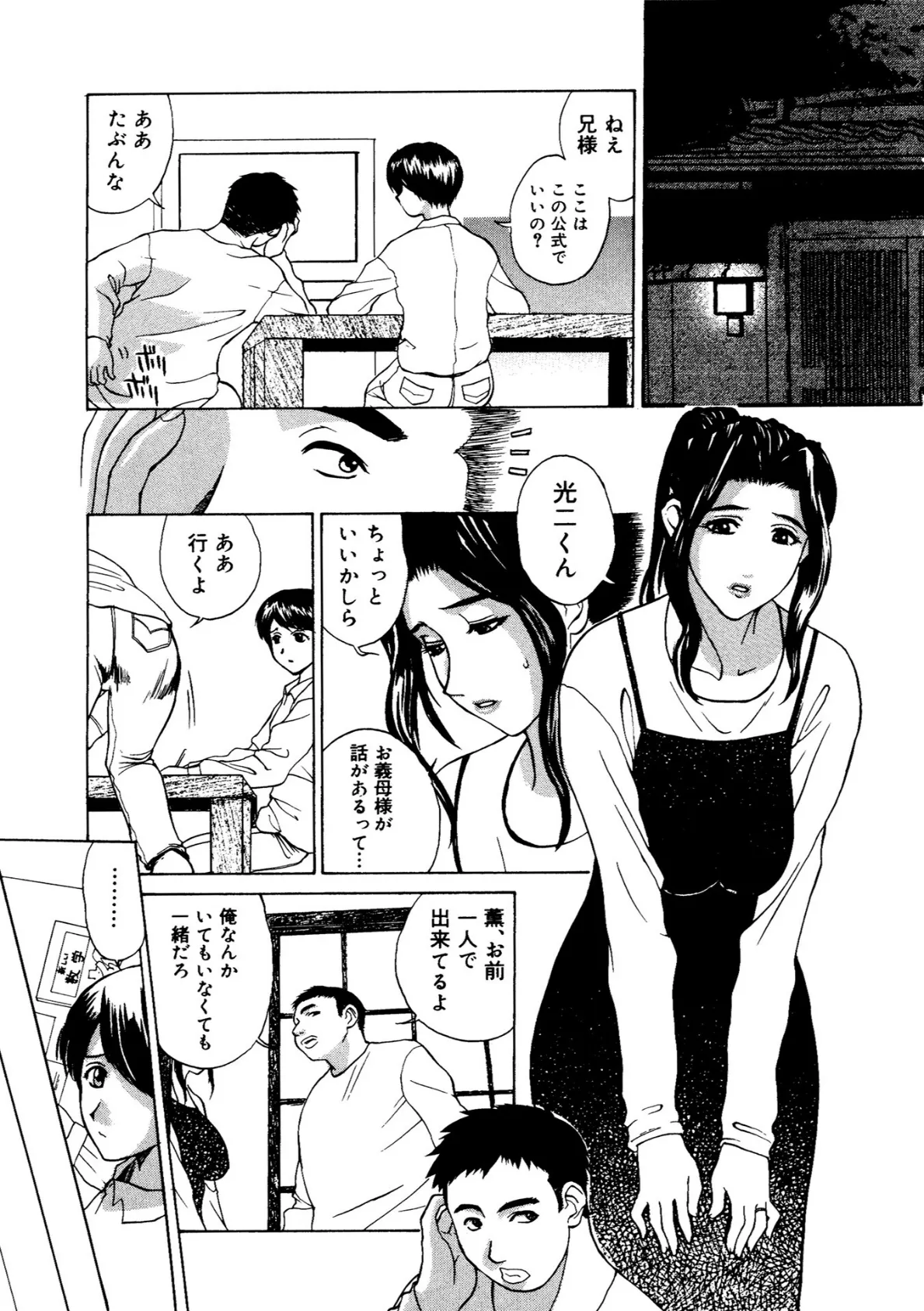 肉嫁〜高柳家の人々〜【新装版】 25ページ