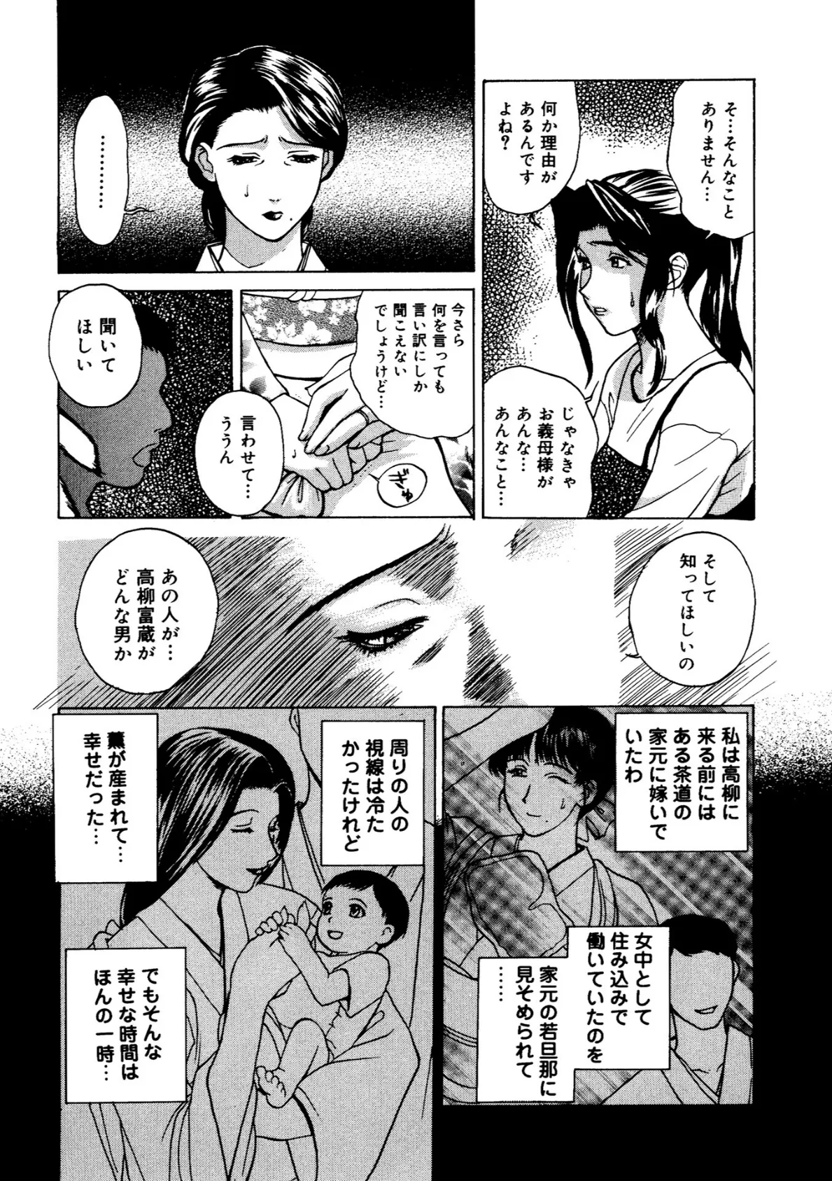肉嫁〜高柳家の人々〜【新装版】 28ページ
