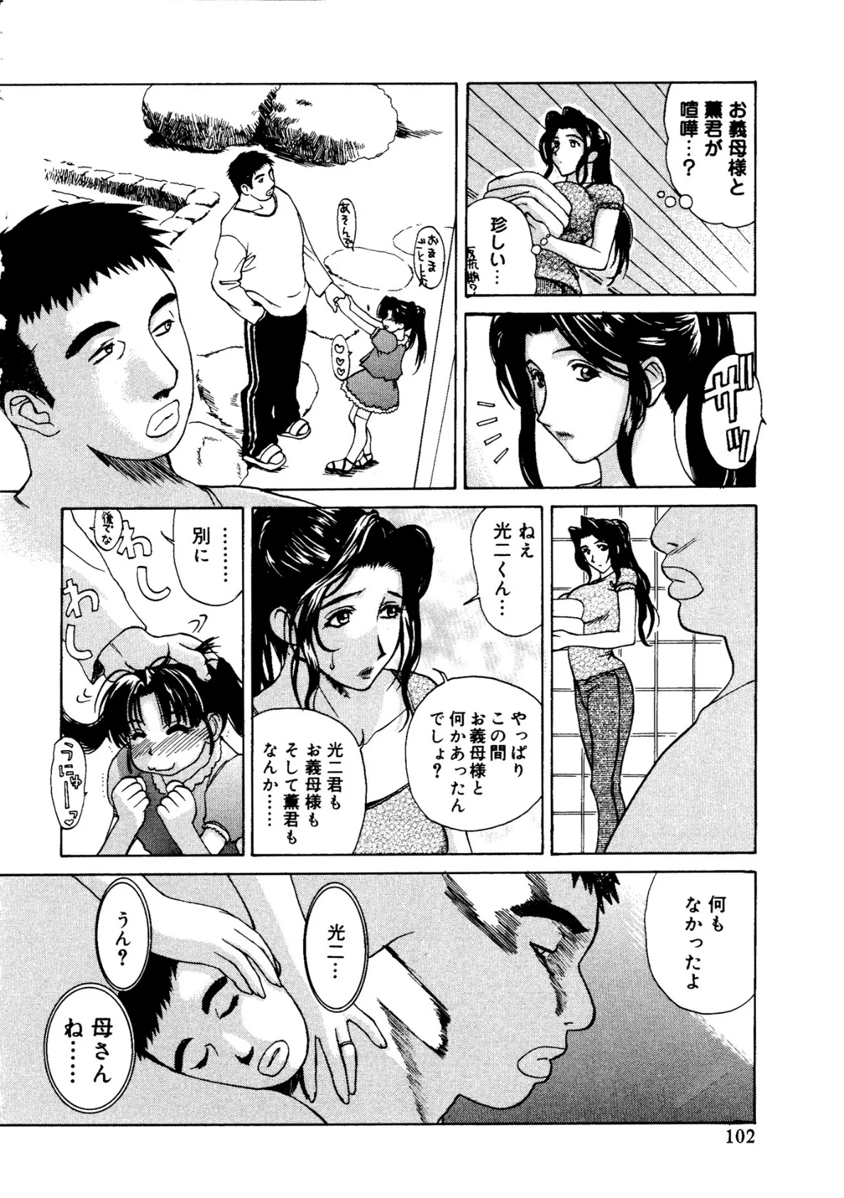 肉嫁〜高柳家の人々〜【新装版】 30ページ