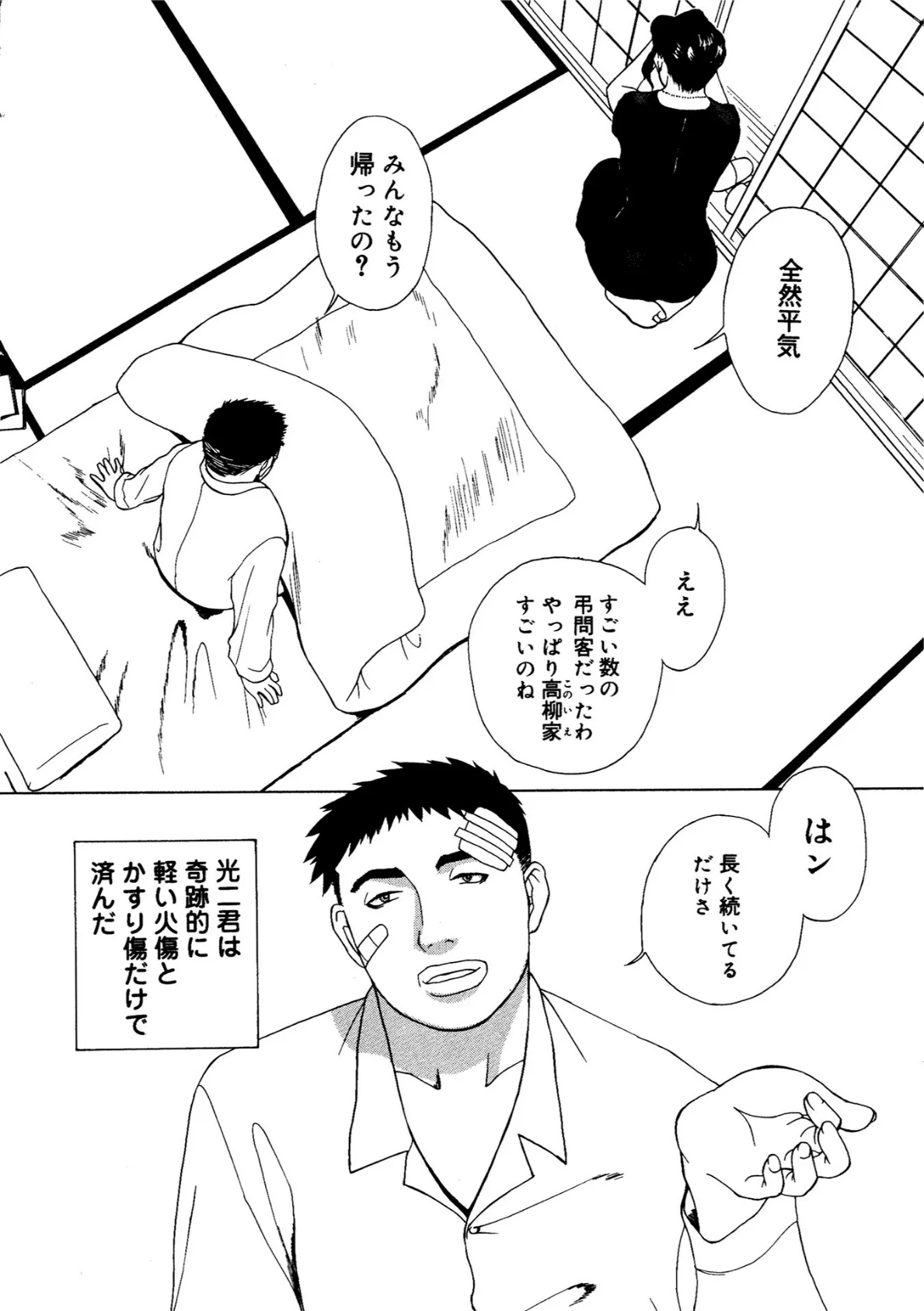 肉嫁〜高柳家の人々〜【新装版】 44ページ