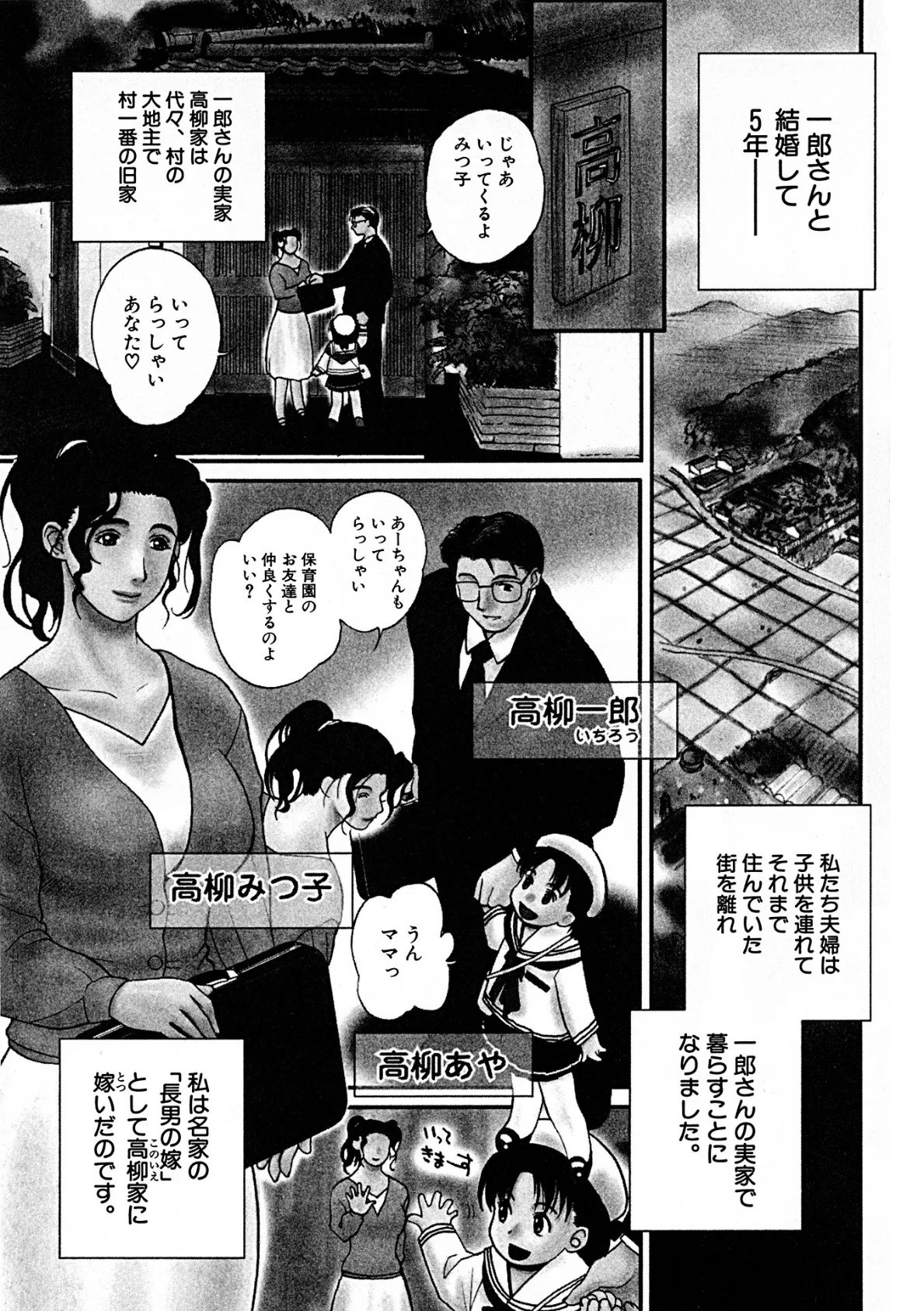 肉嫁〜高柳家の人々〜【新装版】 5ページ