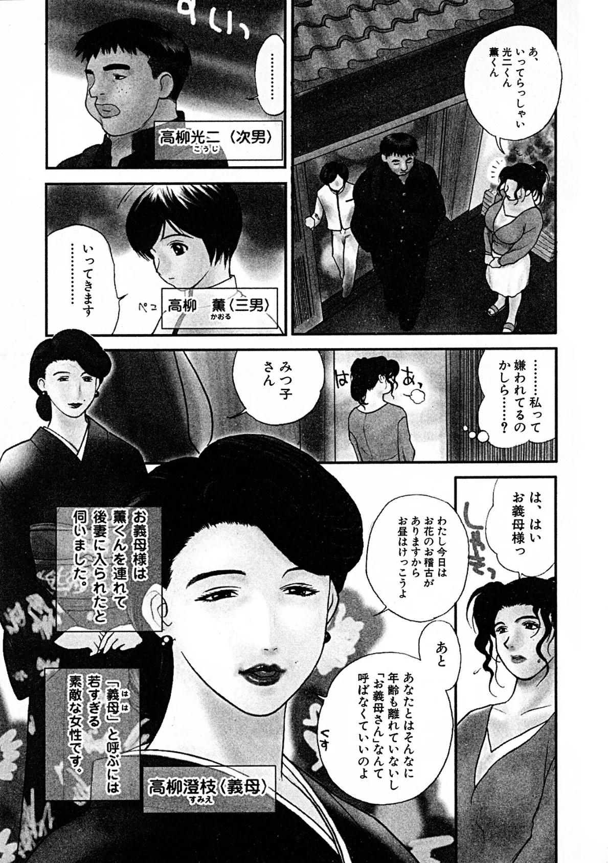 肉嫁〜高柳家の人々〜【新装版】 7ページ
