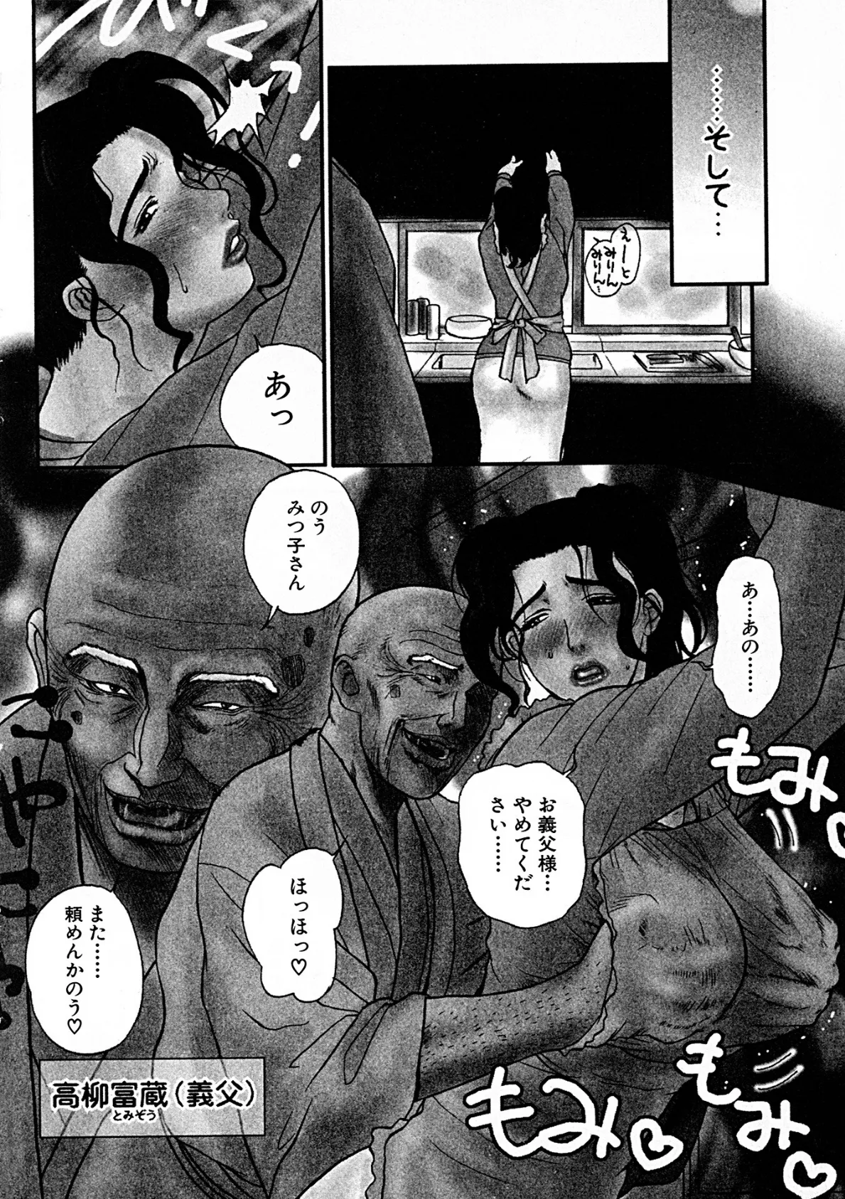 肉嫁〜高柳家の人々〜【新装版】 8ページ