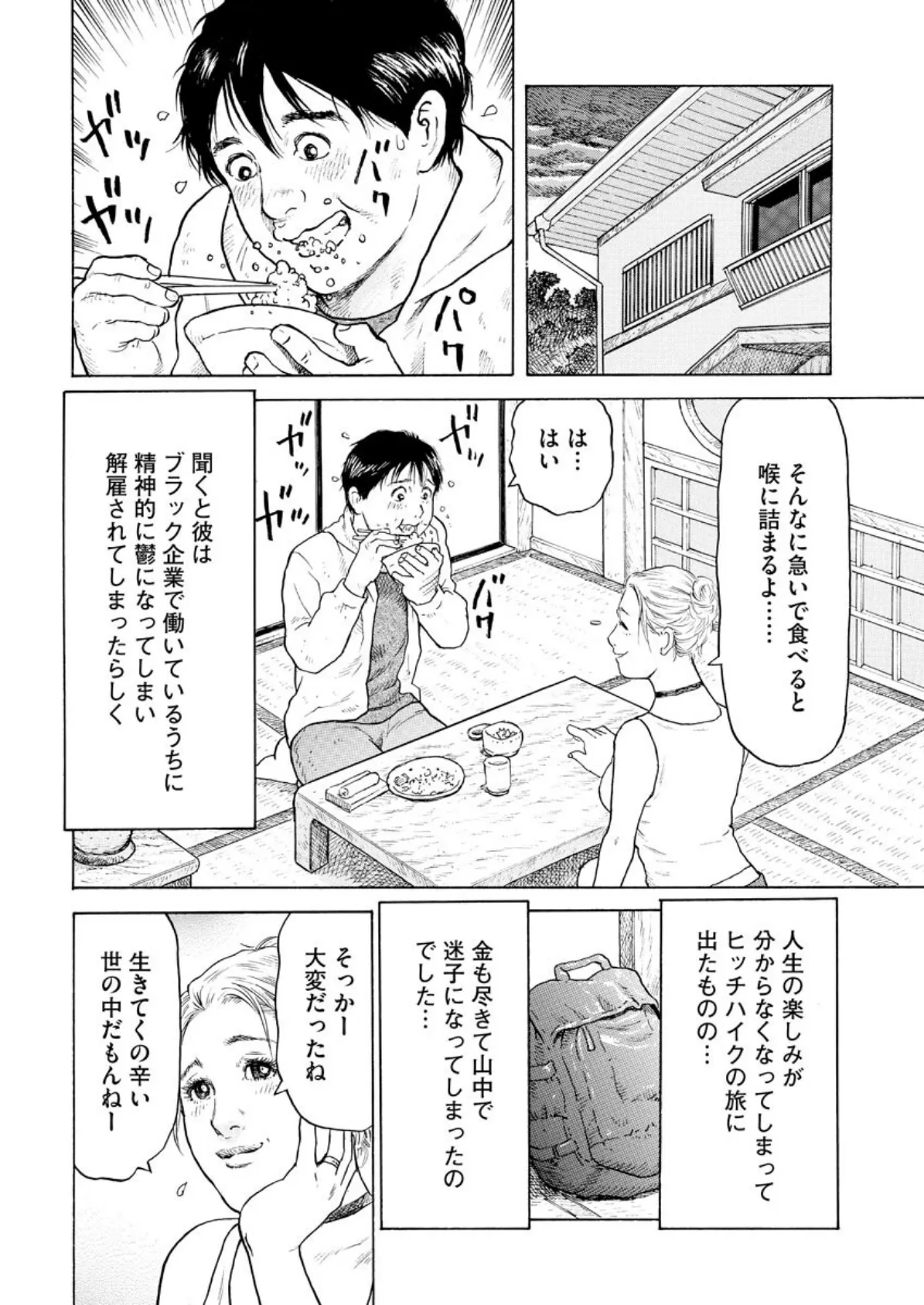 【デジタル版】漫画人妻快楽庵 Vol.44 6ページ
