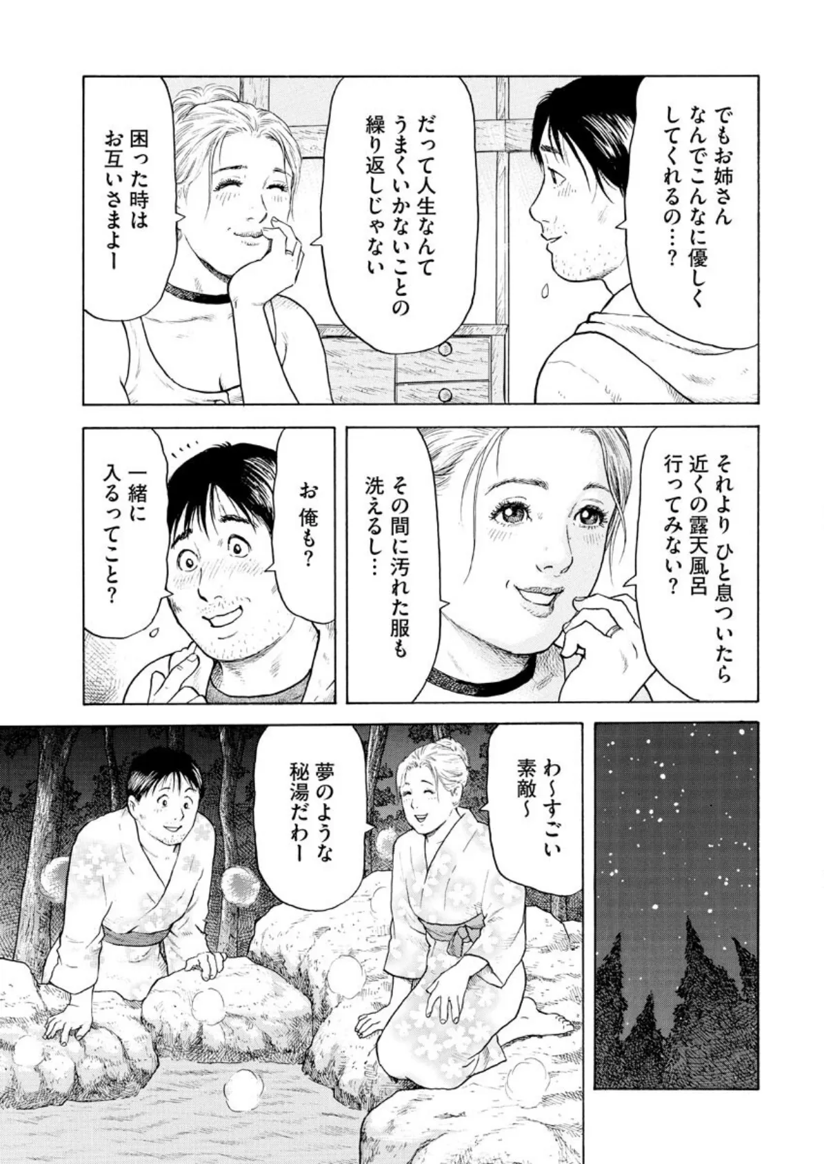 【デジタル版】漫画人妻快楽庵 Vol.44 7ページ