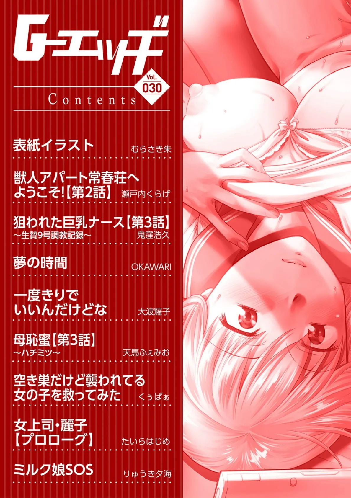 G-エッヂ Vol.030 4ページ