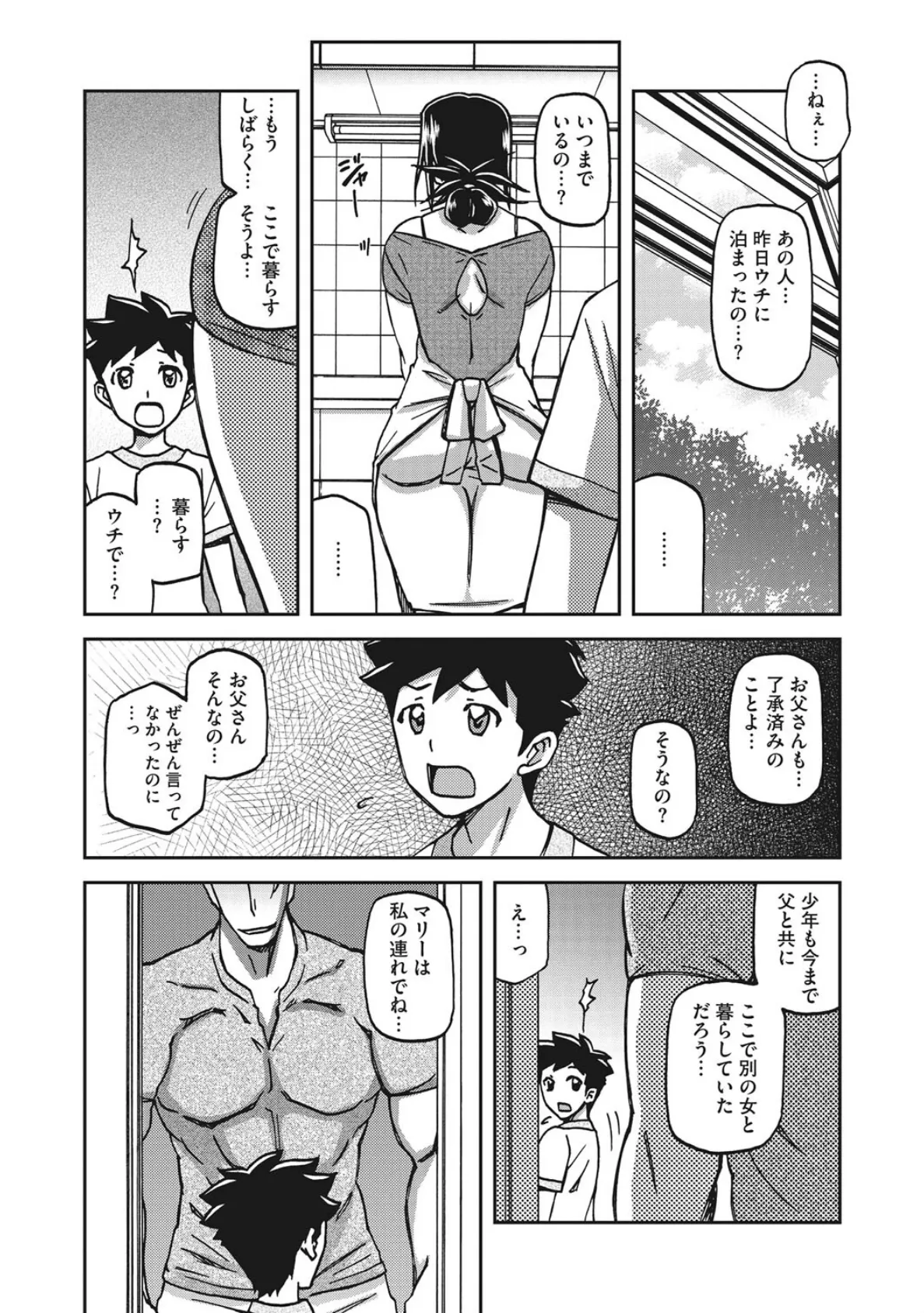 コミックホットミルク濃いめ vol.035 16ページ
