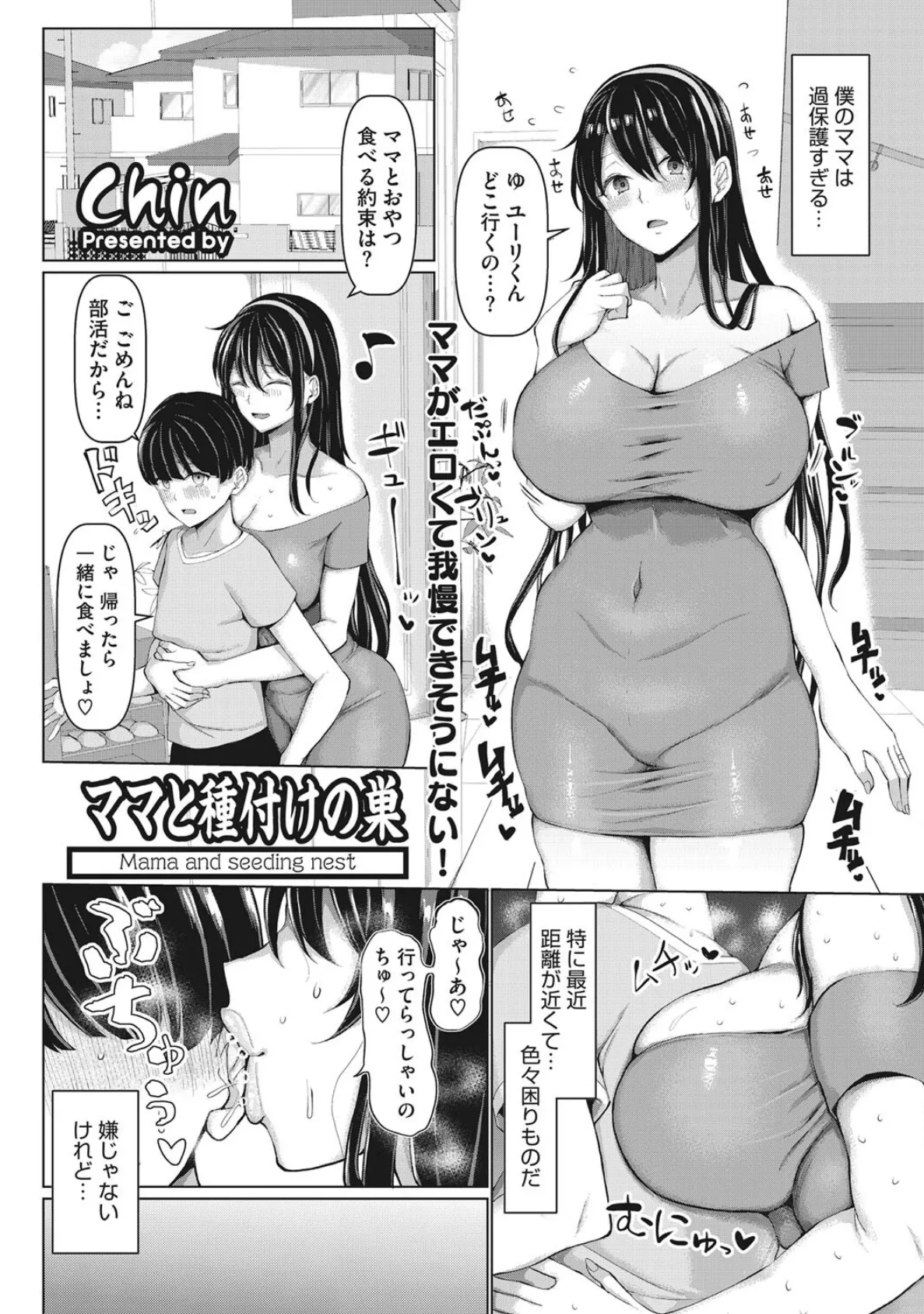 コミックホットミルク濃いめ vol.035 5ページ