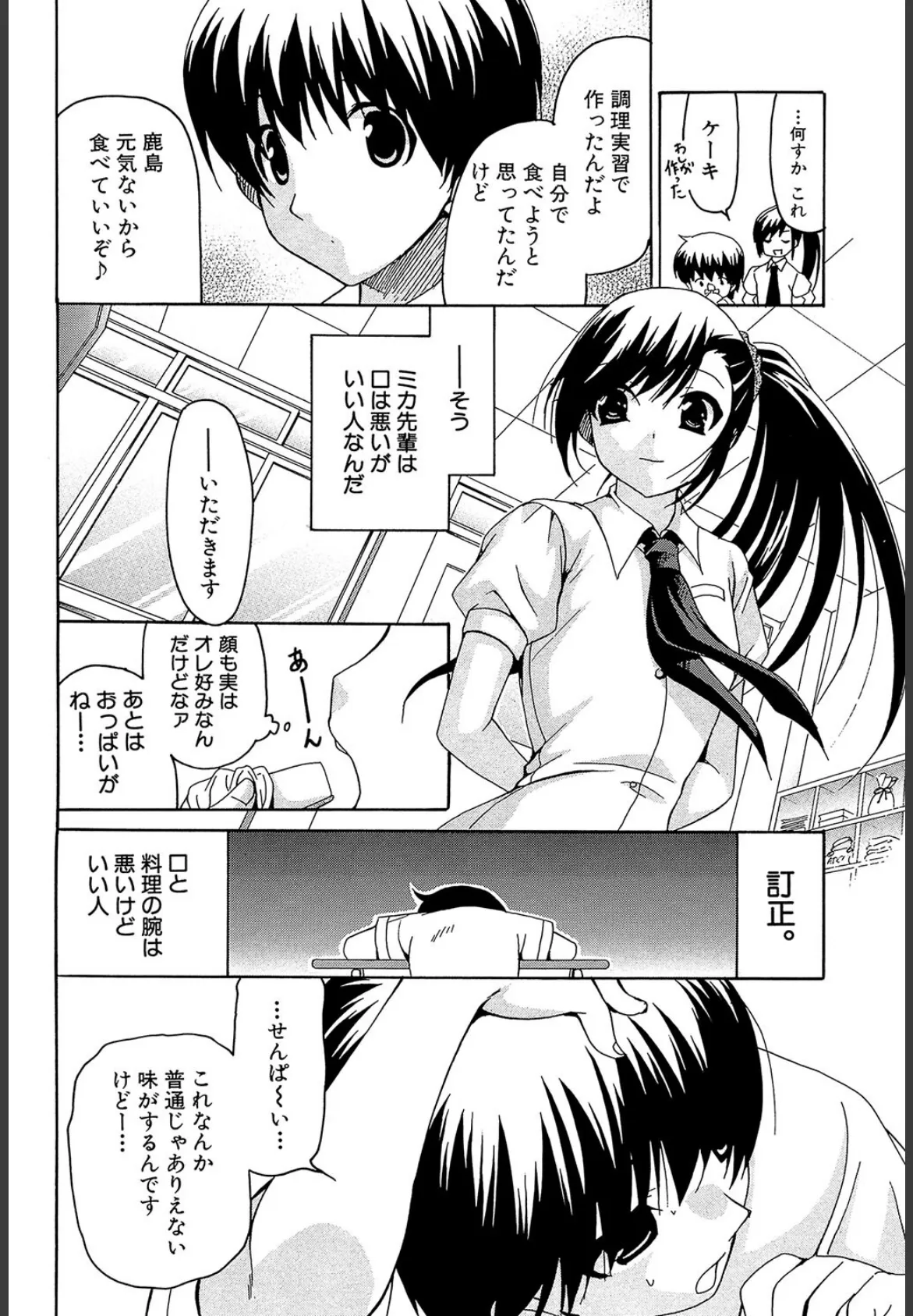 彼女の乳は僕の物【1話試し読み付き】 8ページ