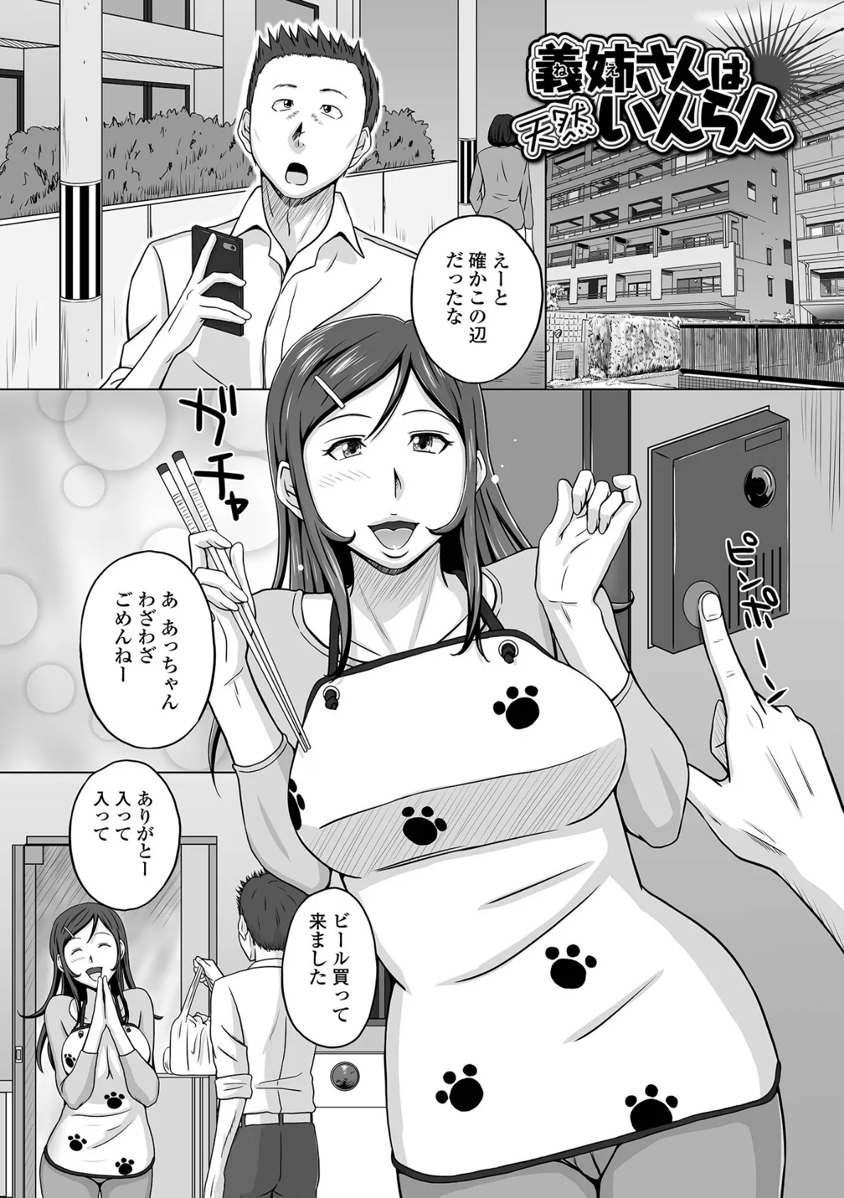 淫妻コレクション いずみコミックス・ハーフシリーズ 035 11ページ