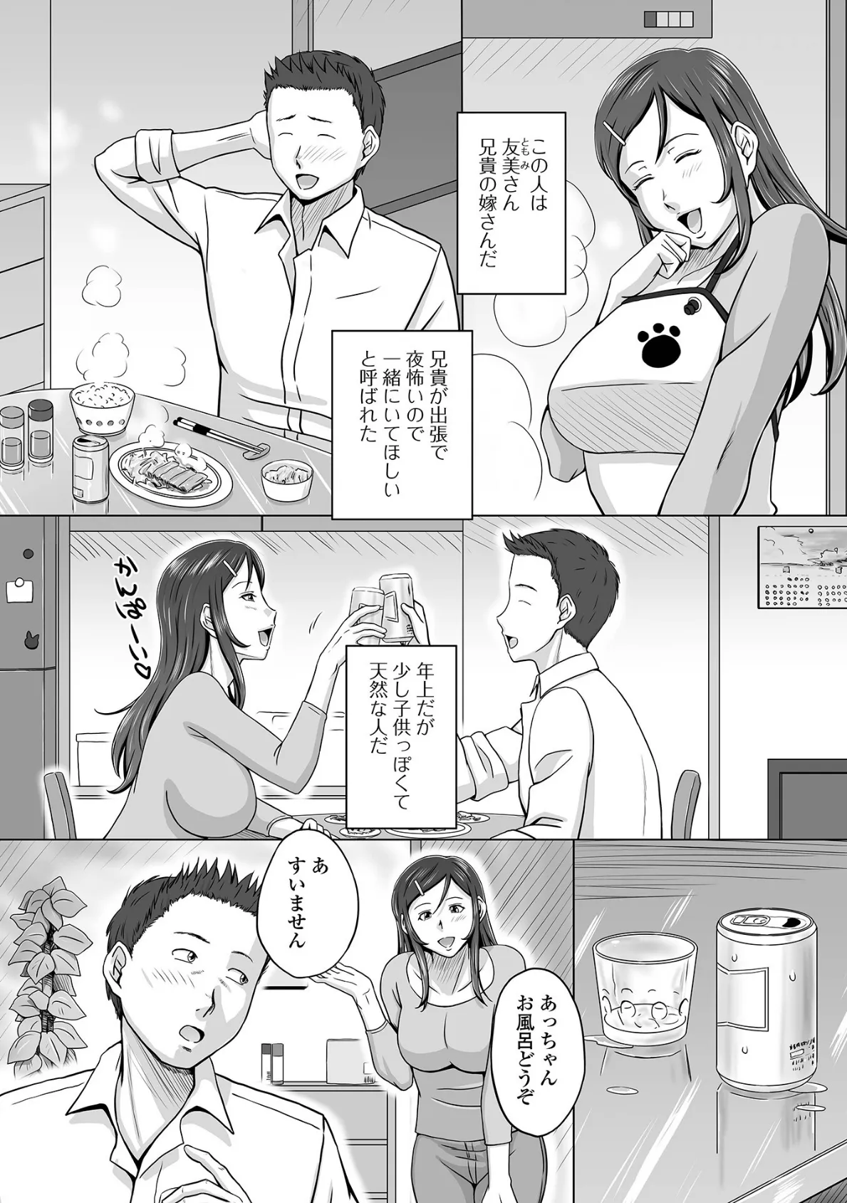 淫妻コレクション いずみコミックス・ハーフシリーズ 035 12ページ