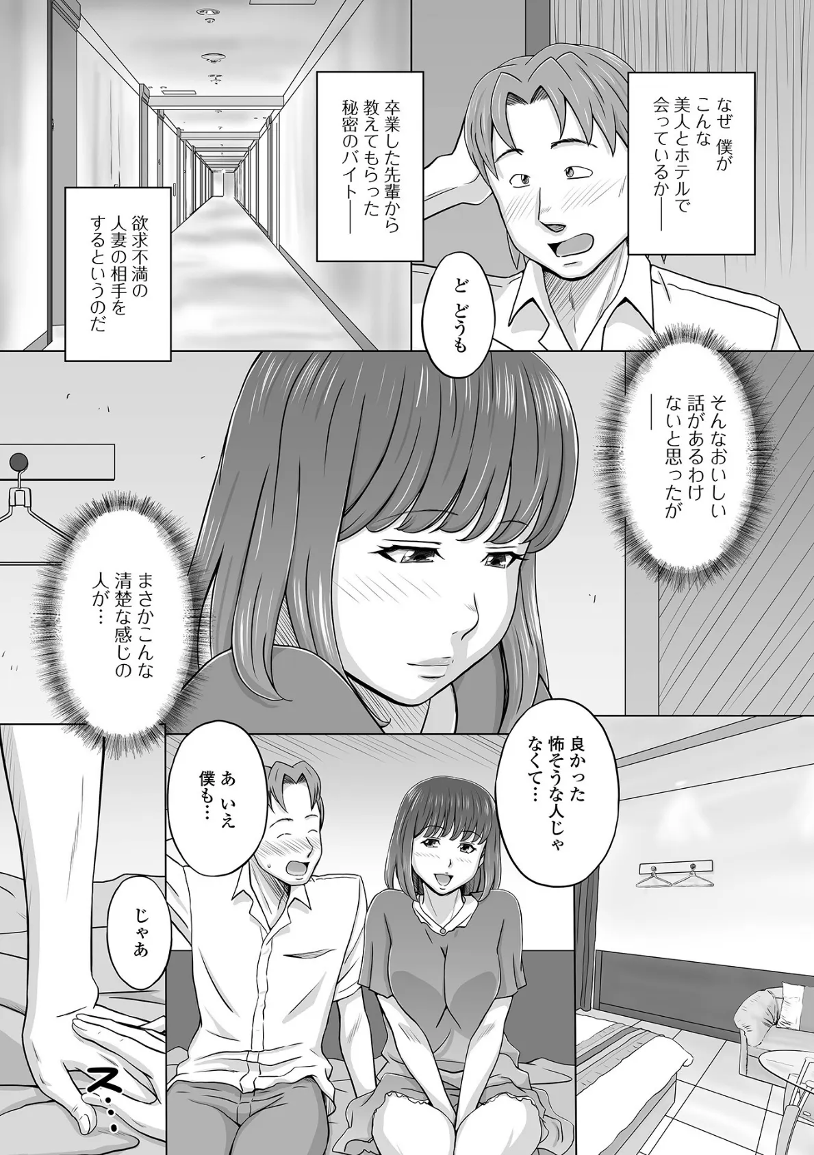 淫妻コレクション いずみコミックス・ハーフシリーズ 035 8ページ