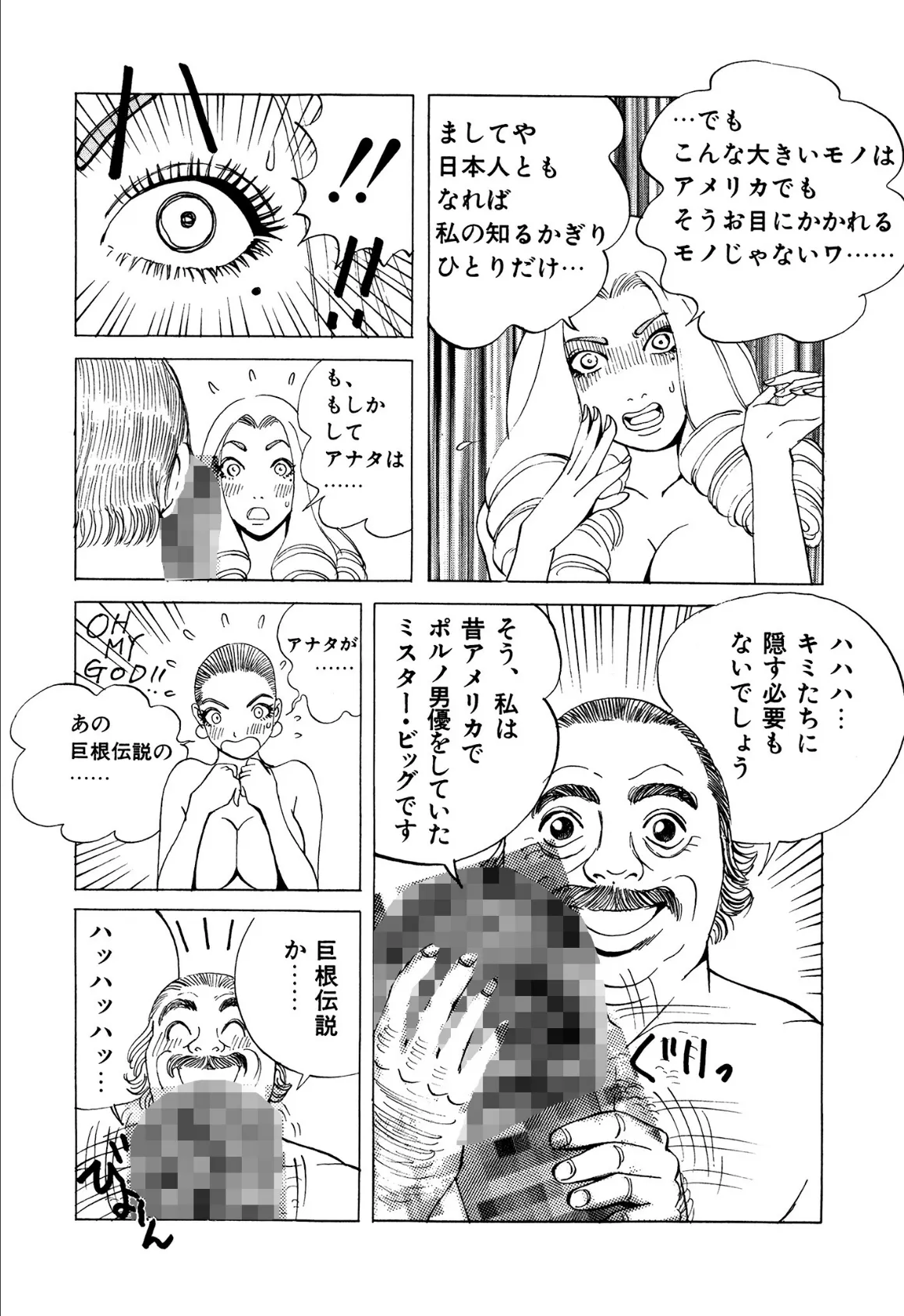 ザ★ビッグマン 3 14ページ