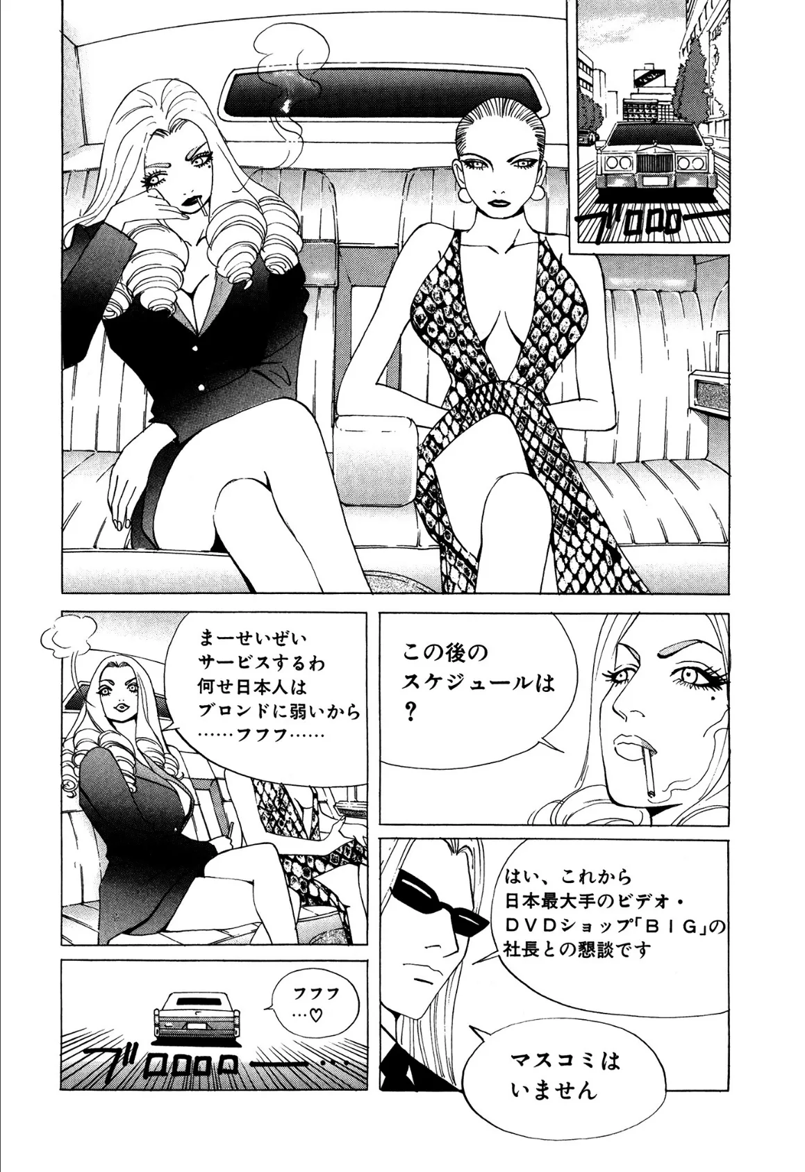 ザ★ビッグマン 3 7ページ