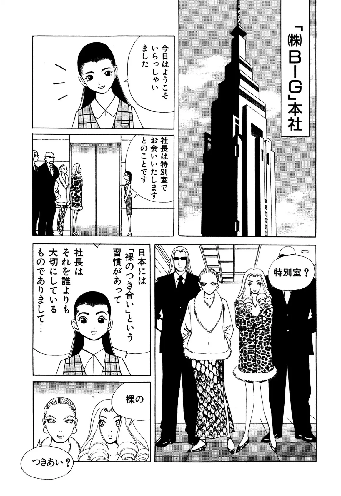 ザ★ビッグマン 3 8ページ