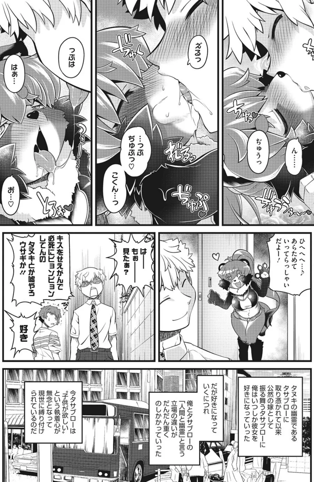 ポンポコ☆タヌキの子作り合戦 3ページ