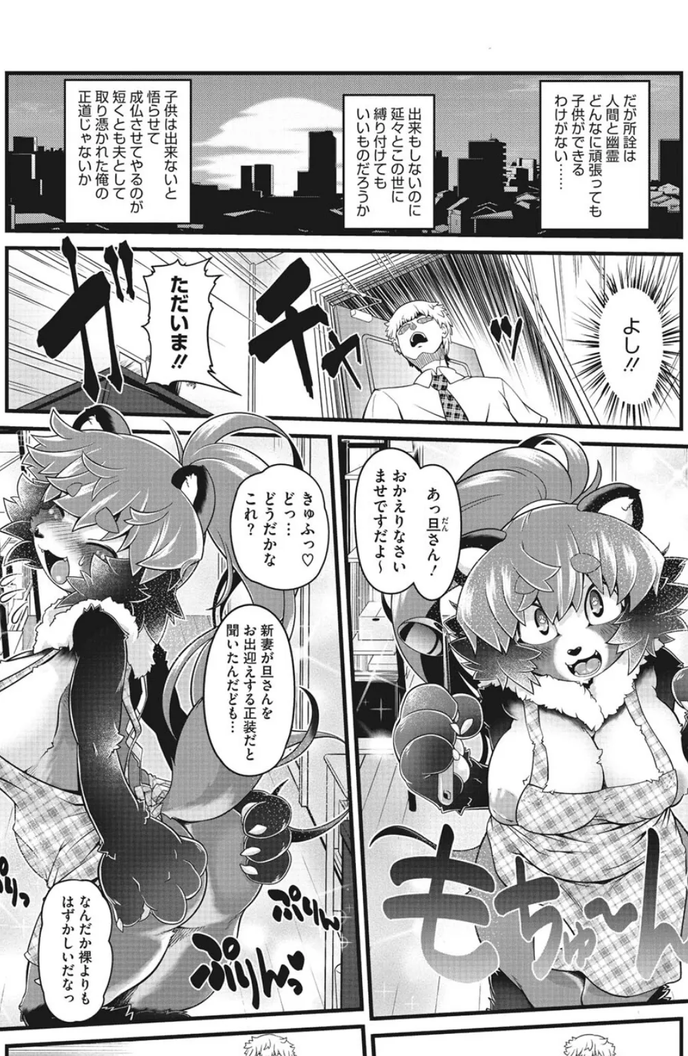 ポンポコ☆タヌキの子作り合戦 4ページ