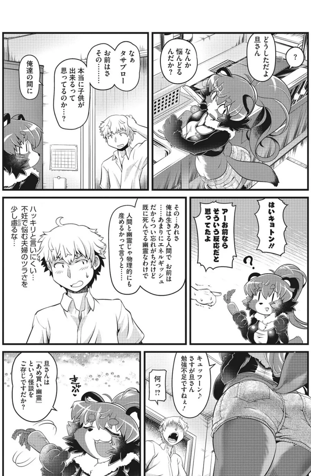 ポンポコ☆タヌキの子作り合戦 8ページ