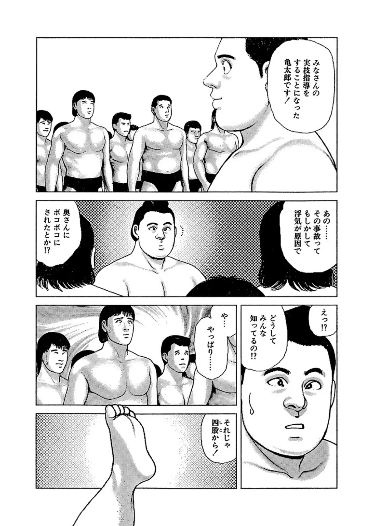 けっぱれ亀太郎 23 9ページ