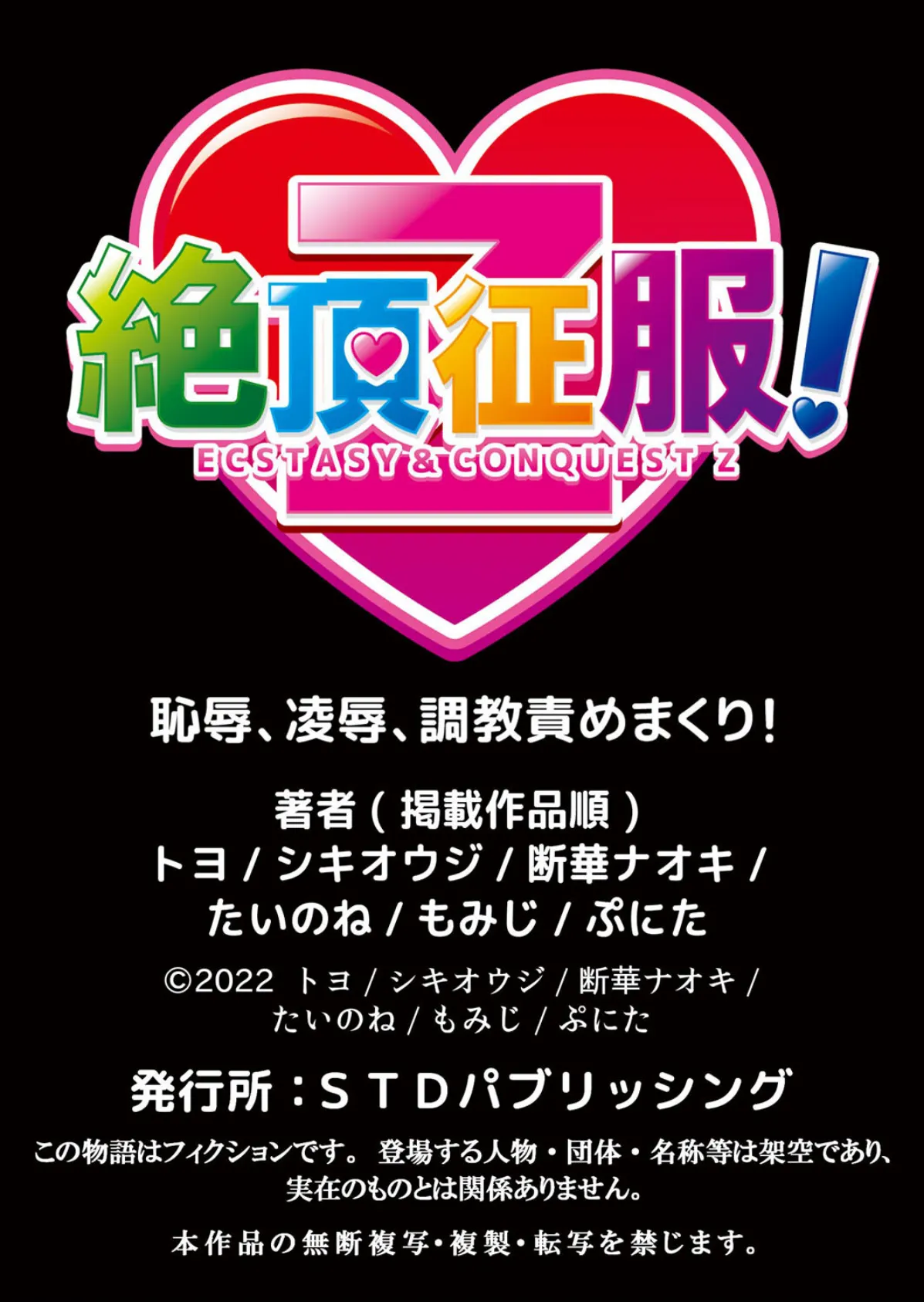 痴●に襲われた私は快楽にイキ堕ちる〜「やだ…どうして彼氏のよりキモチいいの…」 1 15ページ