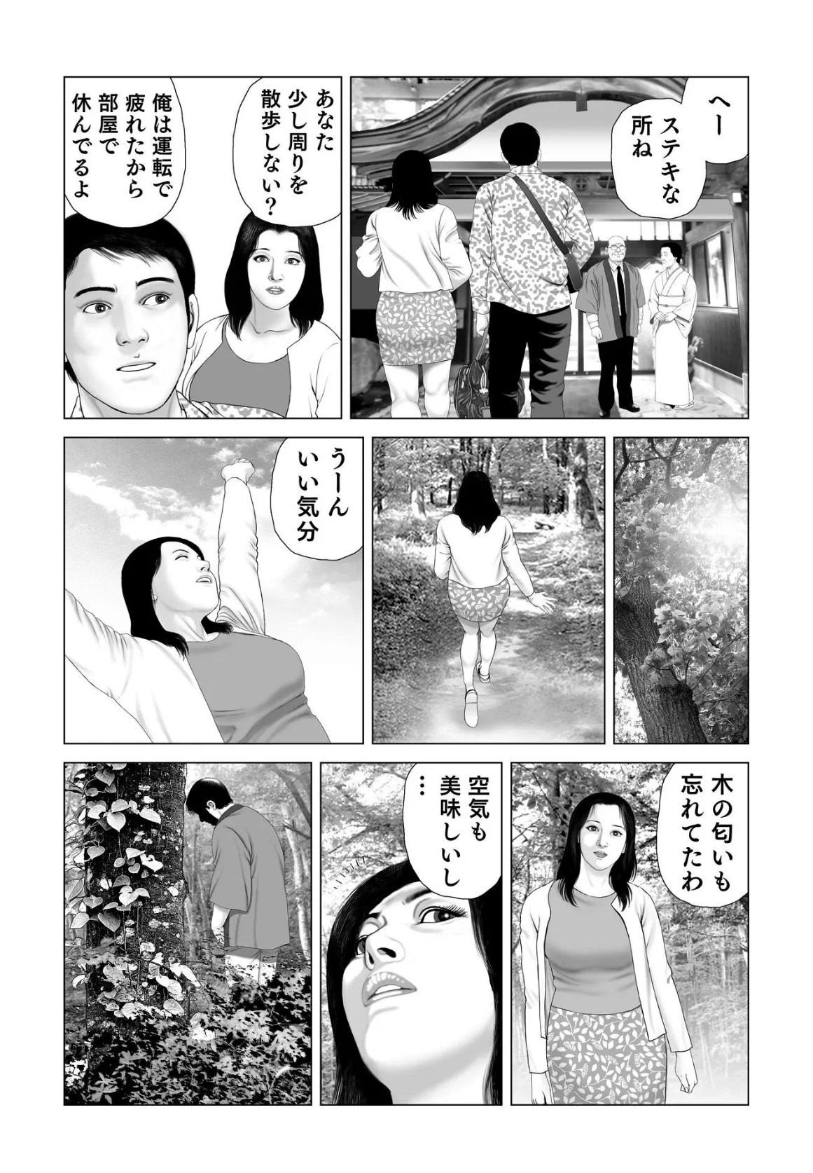 人妻 鬼畜性生活 5 7ページ