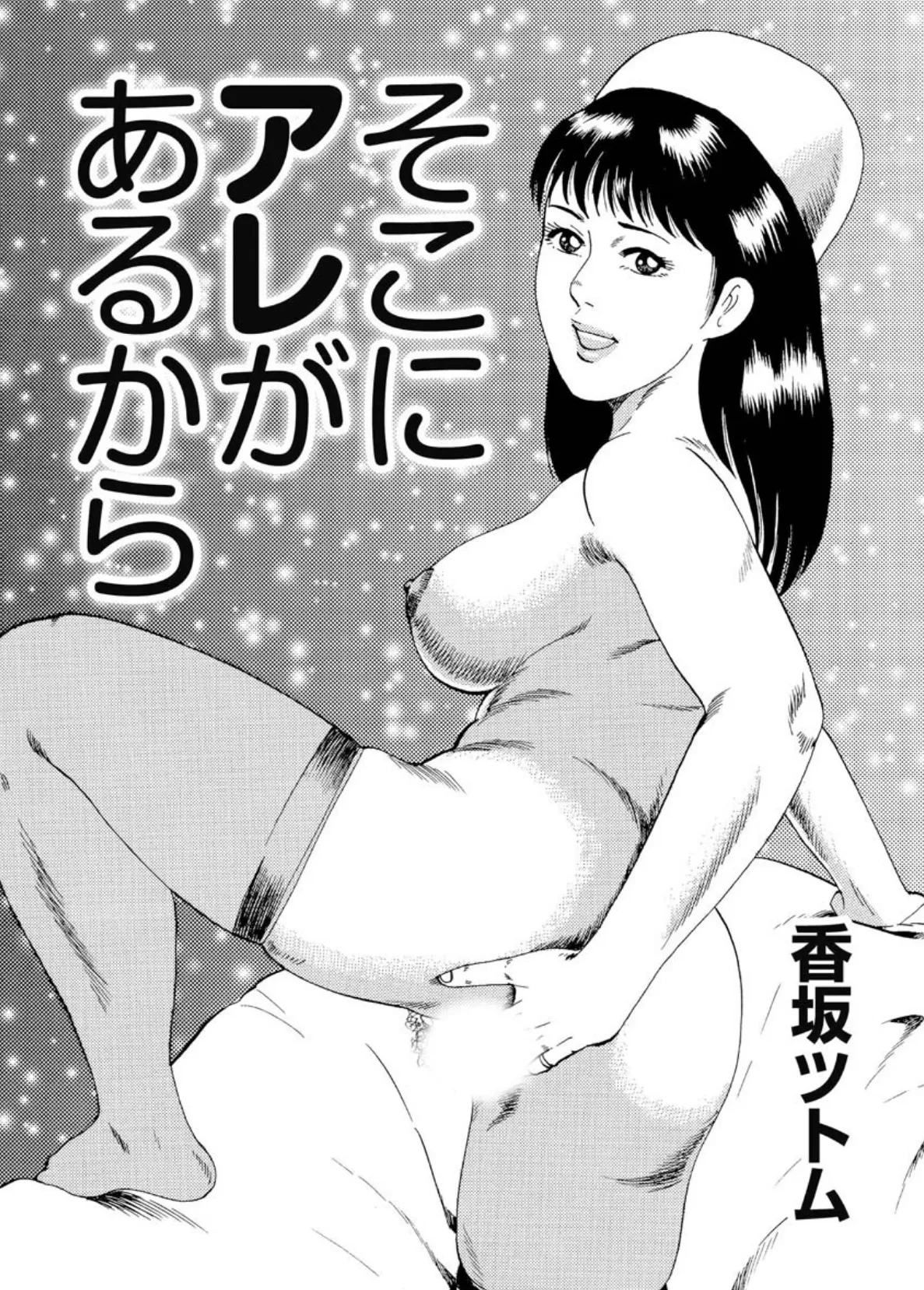 【デジタル版】漫画人妻快楽庵 Vol.35 3ページ