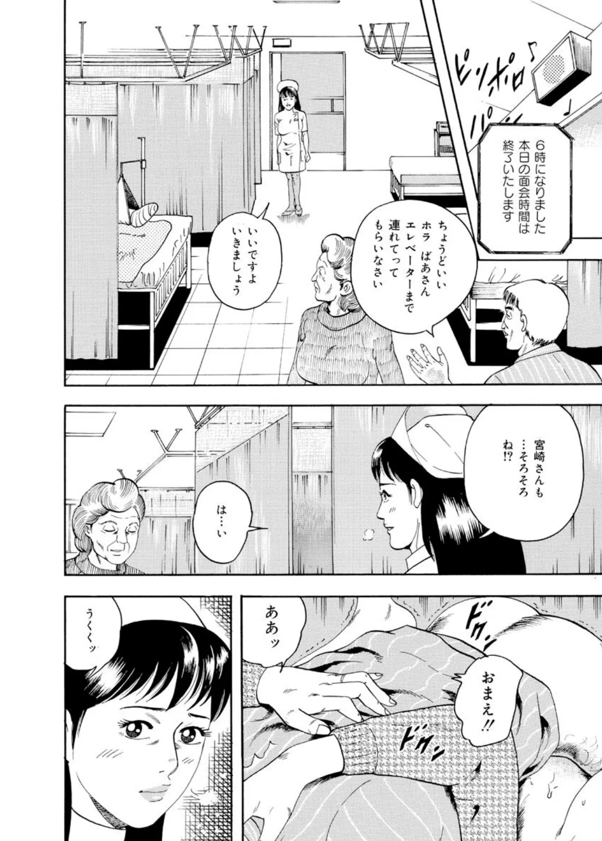【デジタル版】漫画人妻快楽庵 Vol.35 6ページ