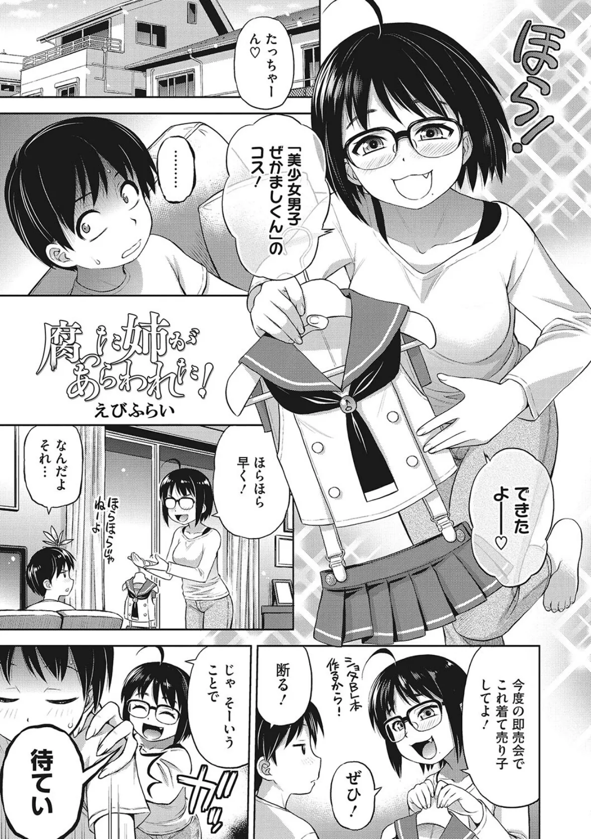 コアコレ 【お姉ちゃんしか愛せない】 27ページ