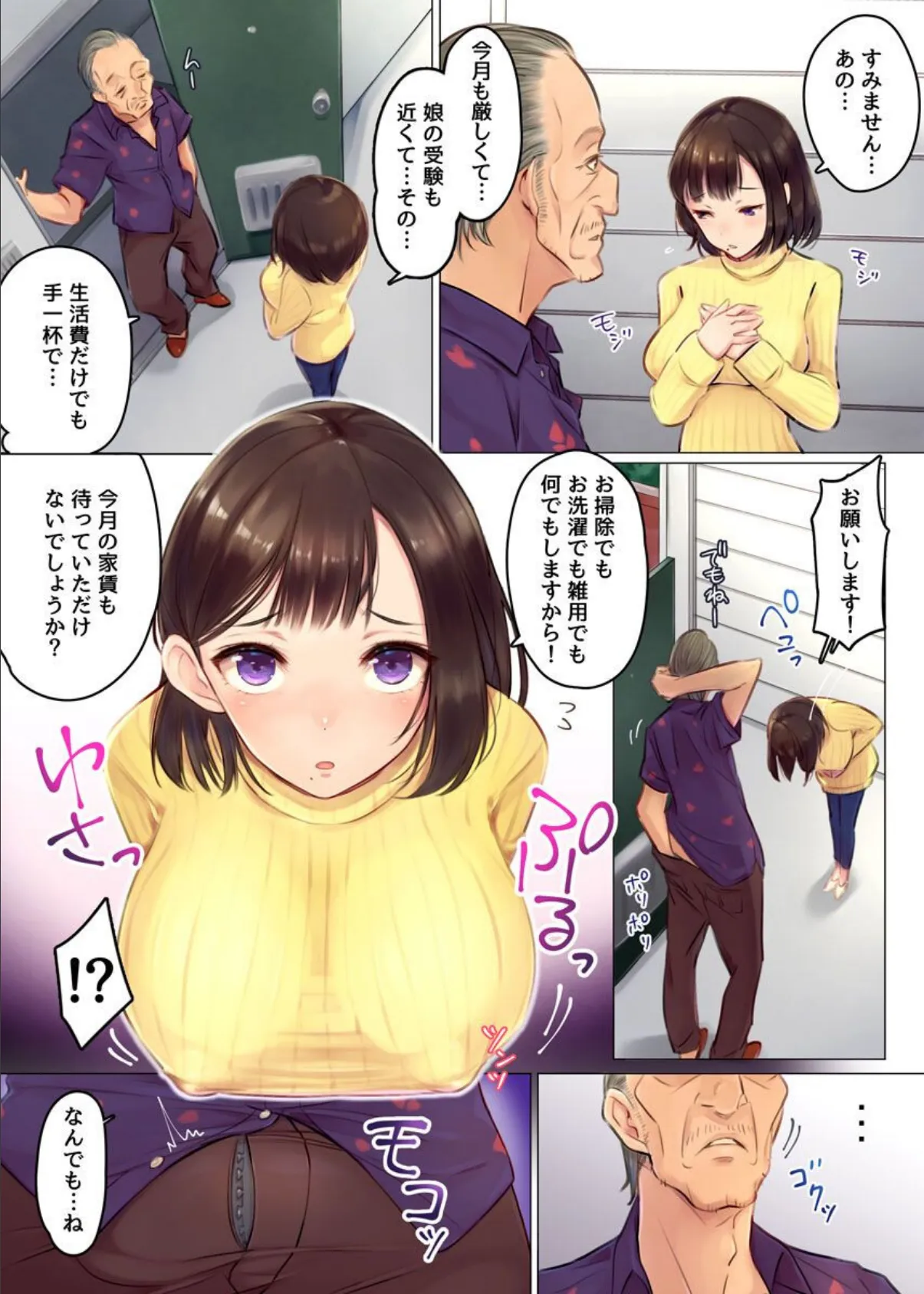 家賃の代わりに人妻とその娘をハメてみた 4ページ